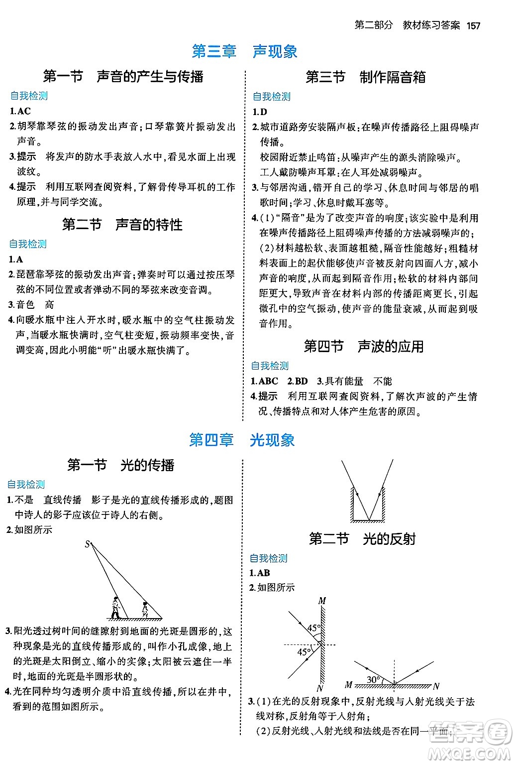 四川大學(xué)出版社2024年秋初中同步5年中考3年模擬八年級(jí)物理上冊(cè)北師大版答案