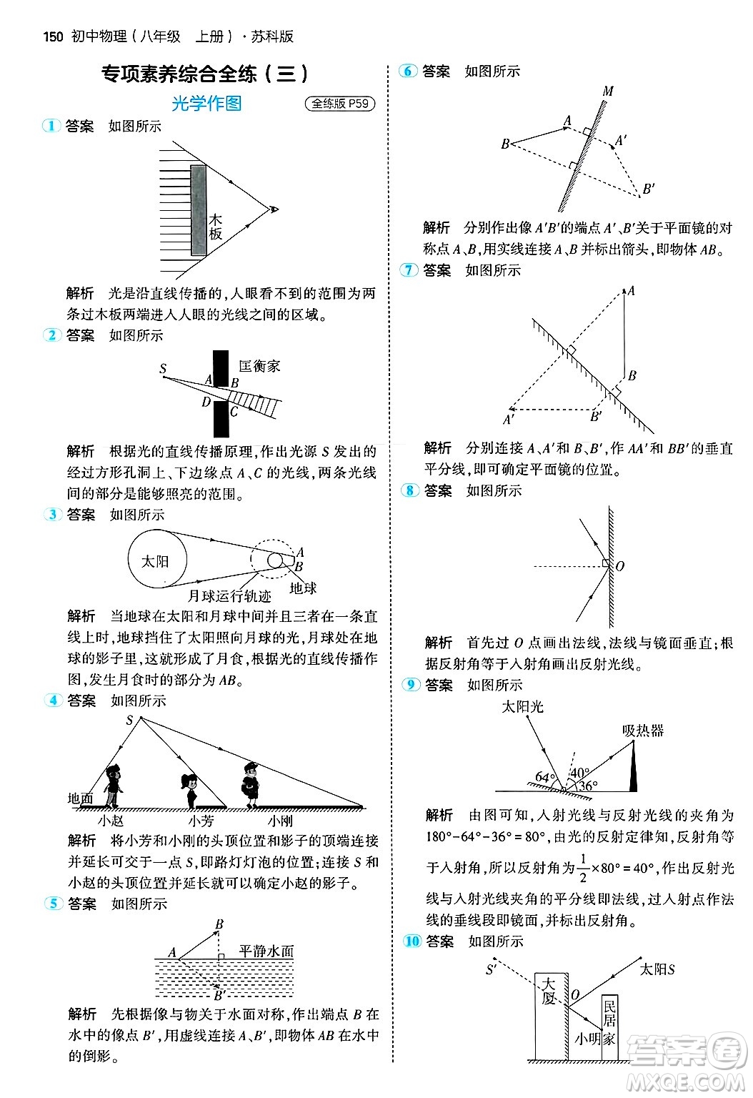 四川大學(xué)出版社2024年秋初中同步5年中考3年模擬八年級物理上冊蘇科版答案