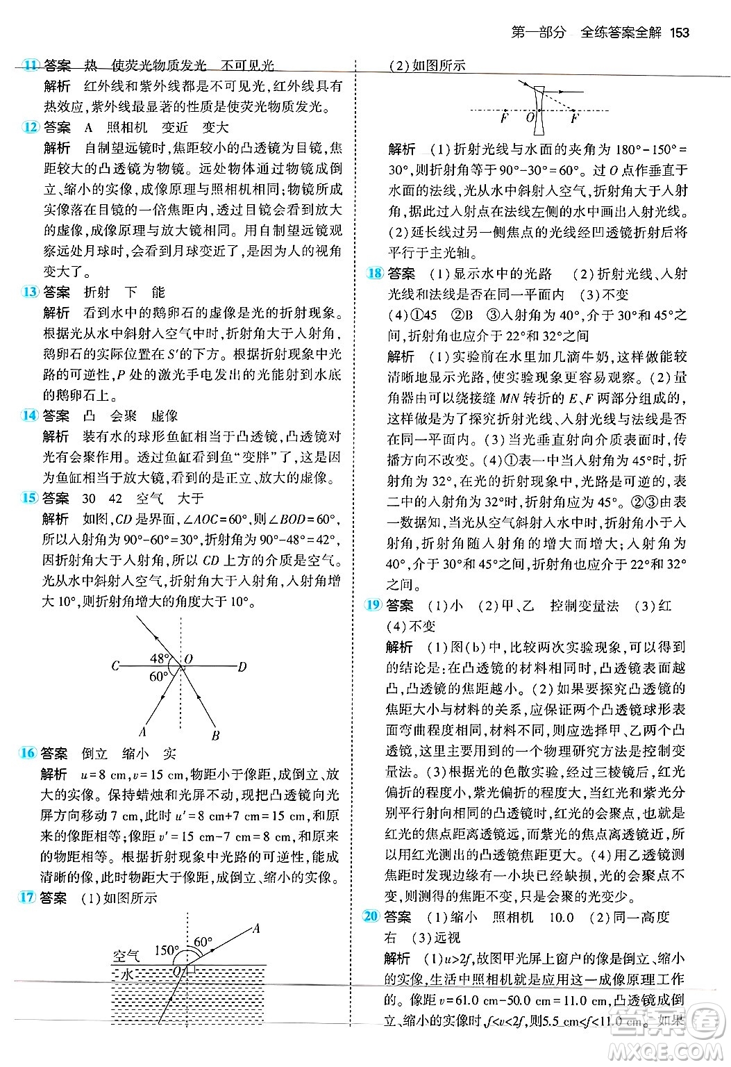 四川大學(xué)出版社2024年秋初中同步5年中考3年模擬八年級物理上冊蘇科版答案