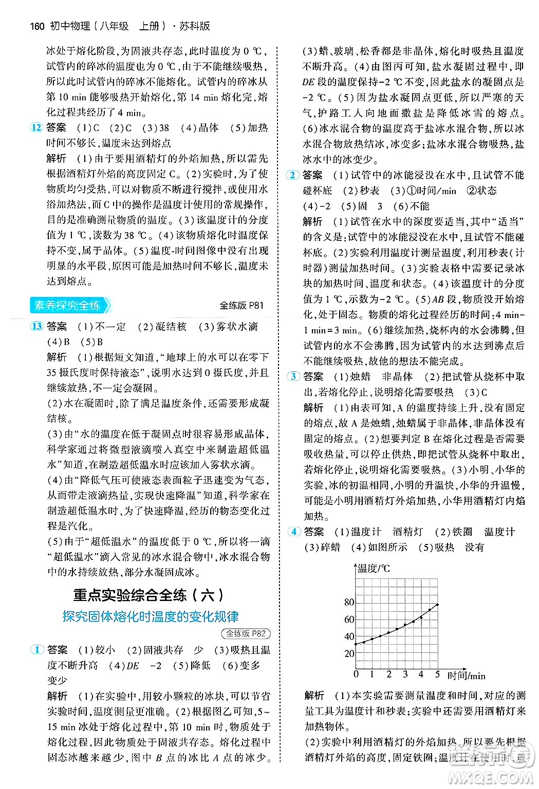 四川大學(xué)出版社2024年秋初中同步5年中考3年模擬八年級物理上冊蘇科版答案