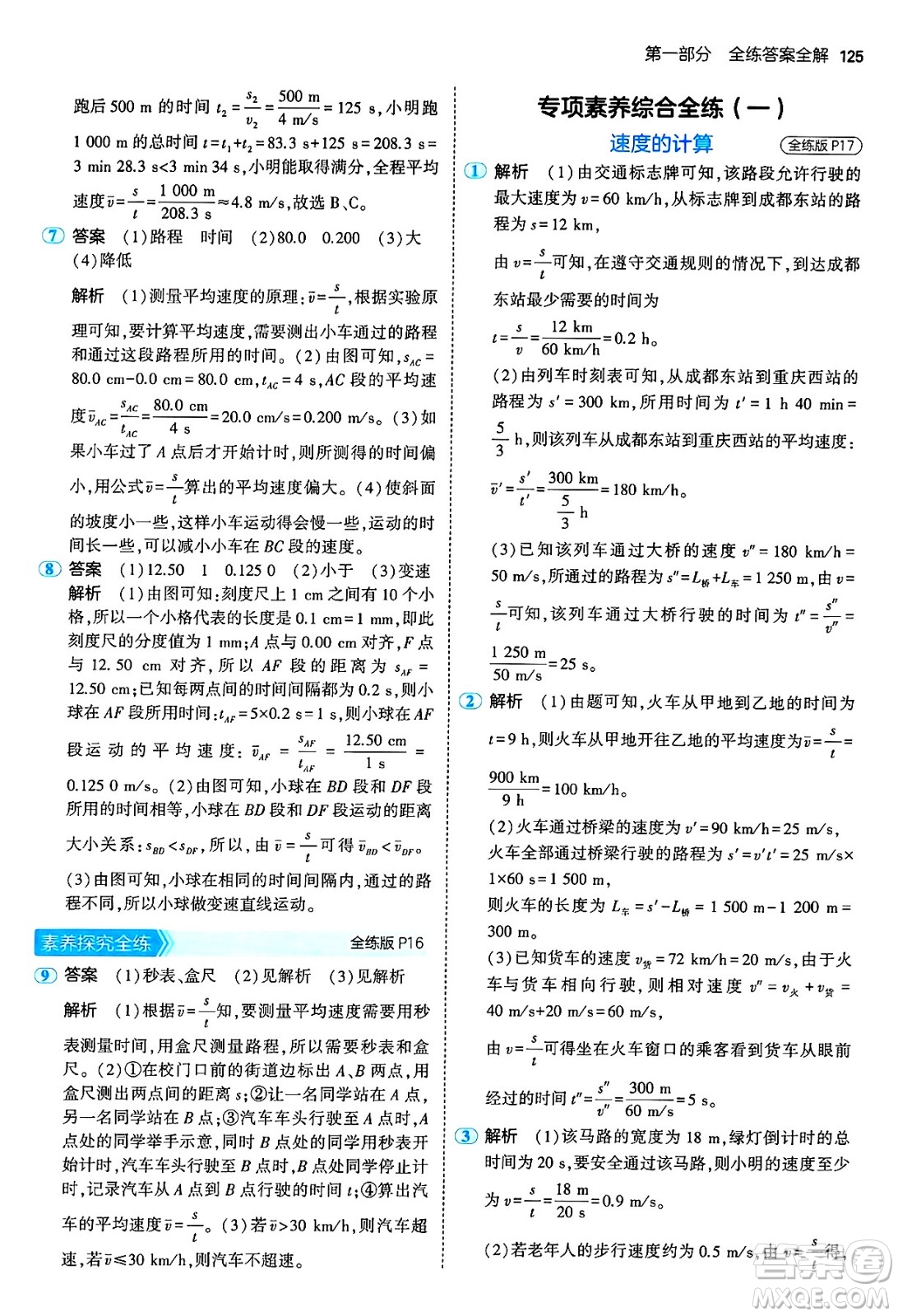 四川大學(xué)出版社2024年秋初中同步5年中考3年模擬八年級物理上冊教科版答案