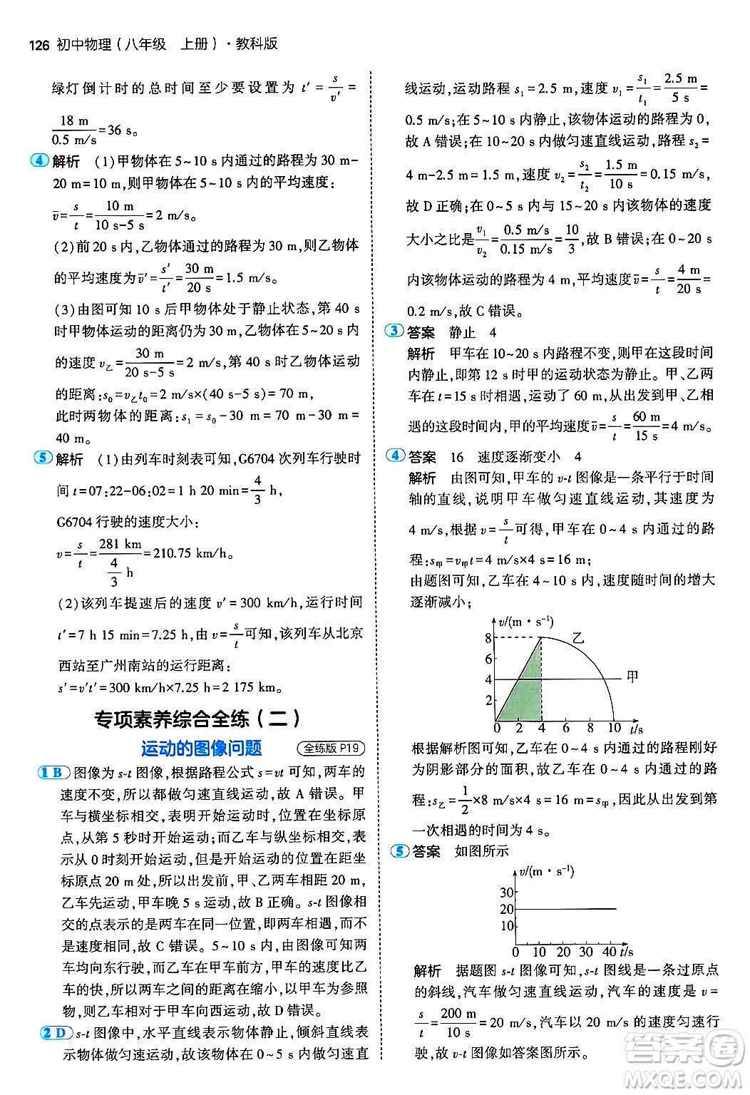 四川大學(xué)出版社2024年秋初中同步5年中考3年模擬八年級物理上冊教科版答案