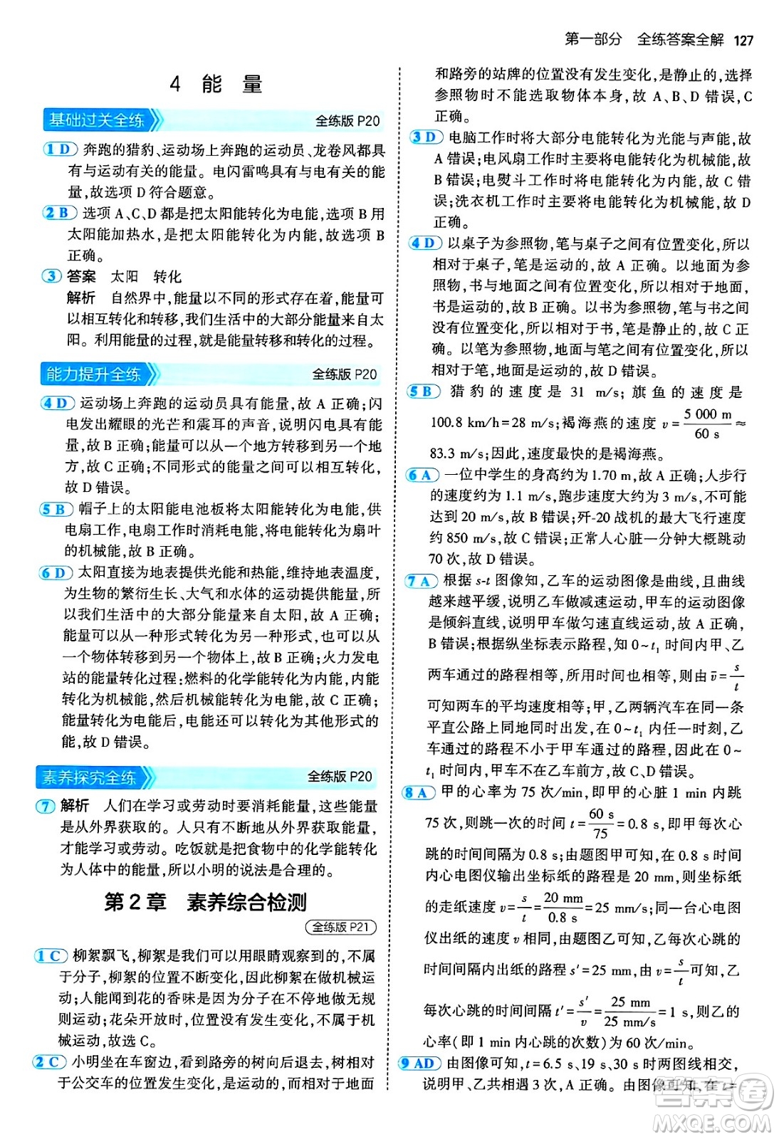 四川大學(xué)出版社2024年秋初中同步5年中考3年模擬八年級物理上冊教科版答案