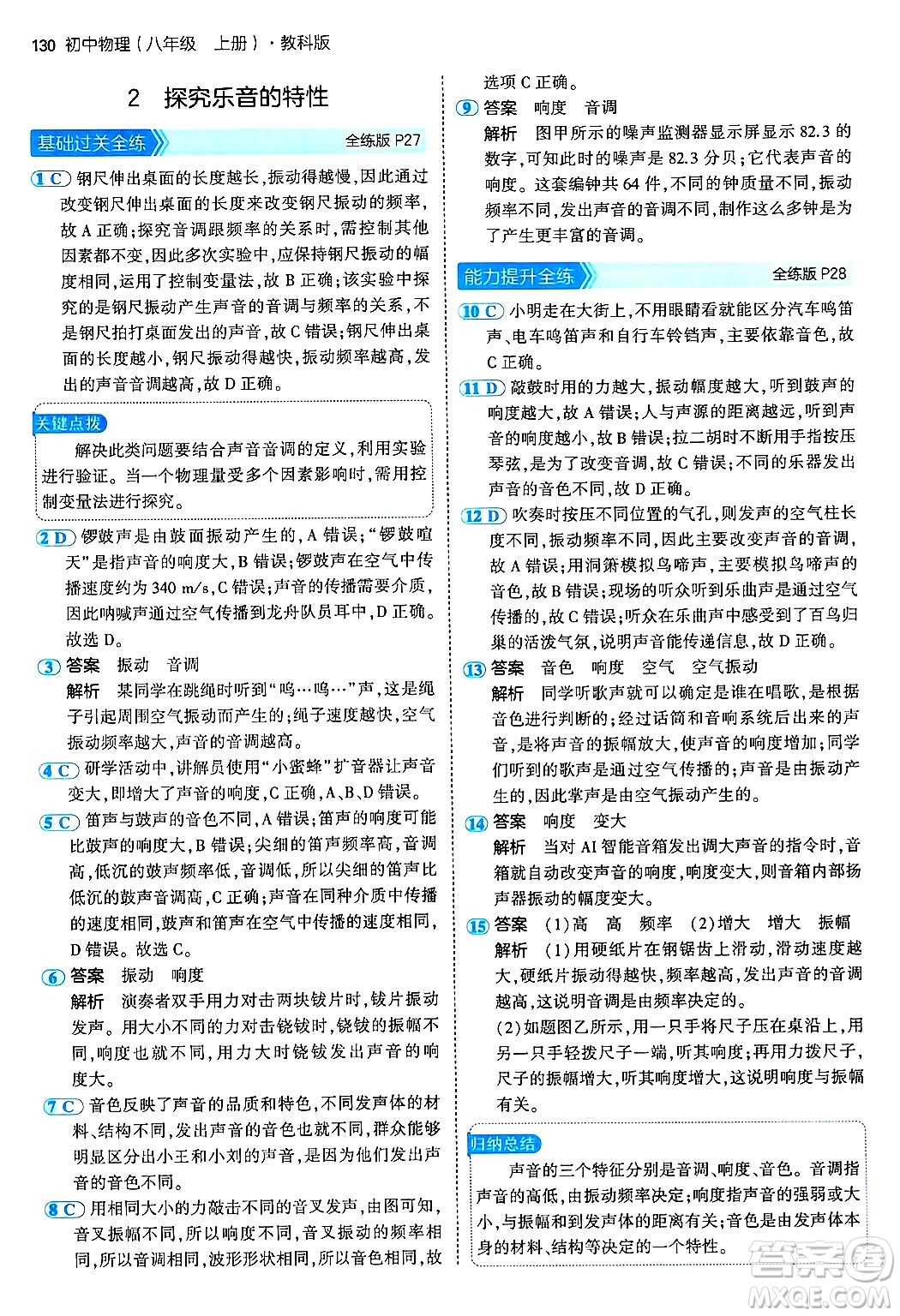 四川大學(xué)出版社2024年秋初中同步5年中考3年模擬八年級物理上冊教科版答案