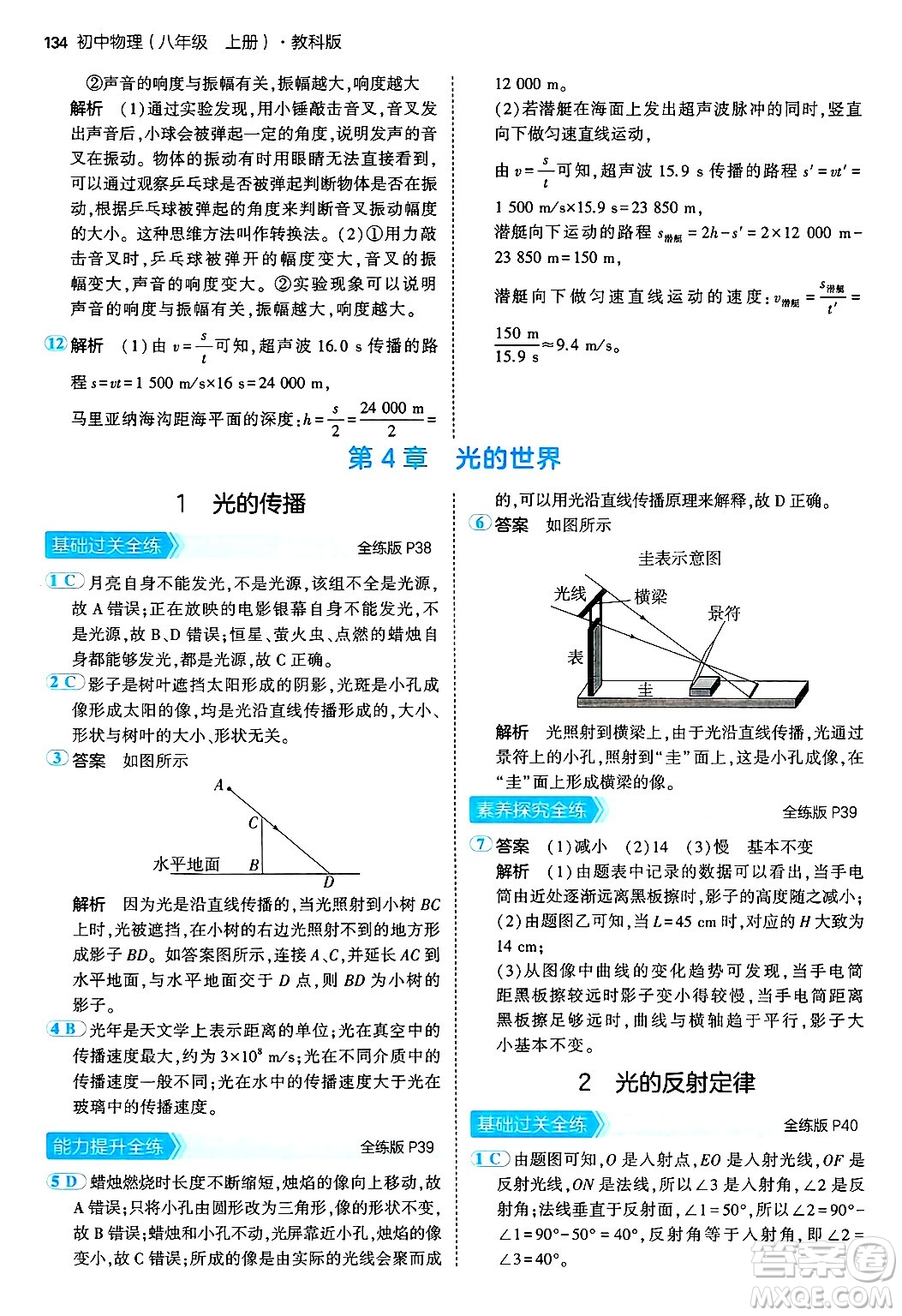 四川大學(xué)出版社2024年秋初中同步5年中考3年模擬八年級物理上冊教科版答案