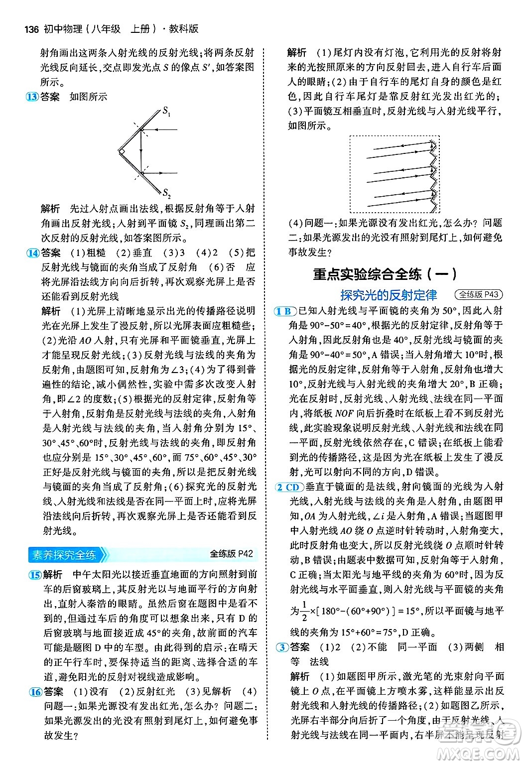 四川大學(xué)出版社2024年秋初中同步5年中考3年模擬八年級物理上冊教科版答案