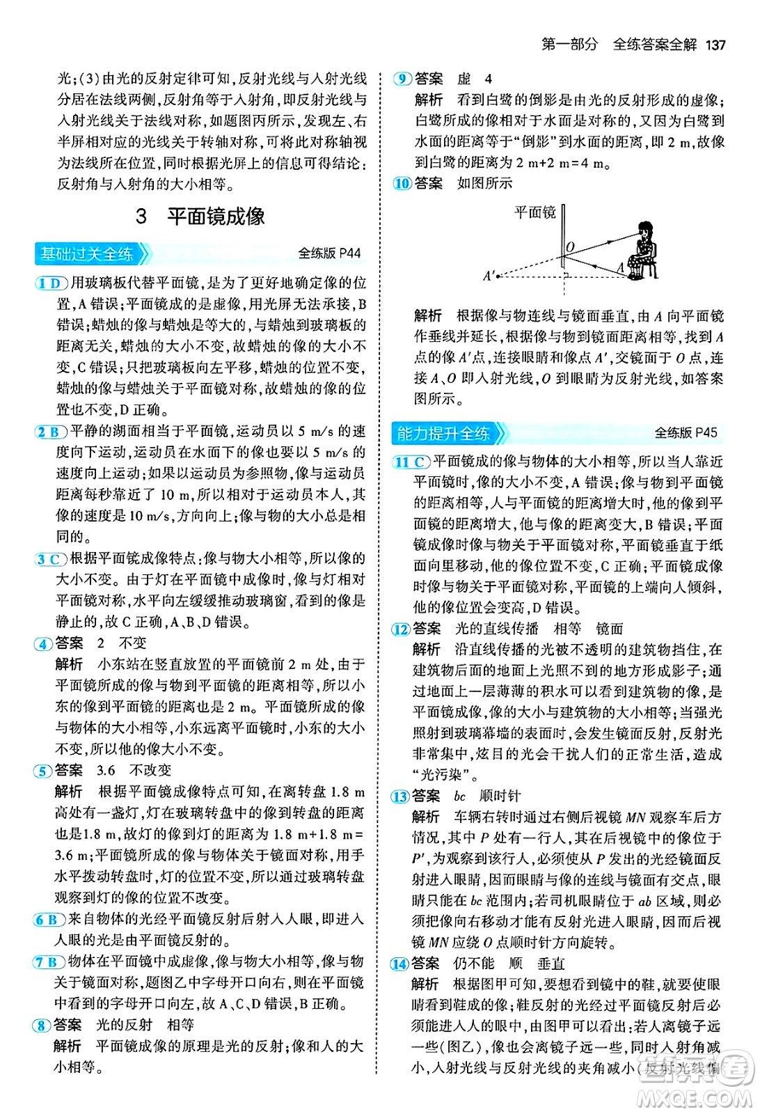 四川大學(xué)出版社2024年秋初中同步5年中考3年模擬八年級物理上冊教科版答案