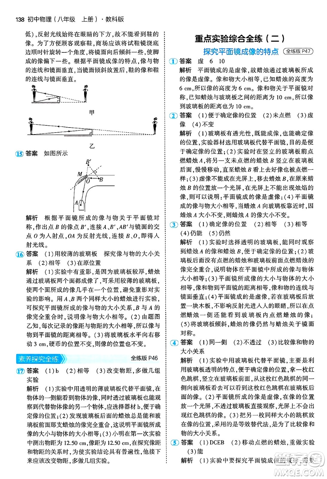 四川大學(xué)出版社2024年秋初中同步5年中考3年模擬八年級物理上冊教科版答案