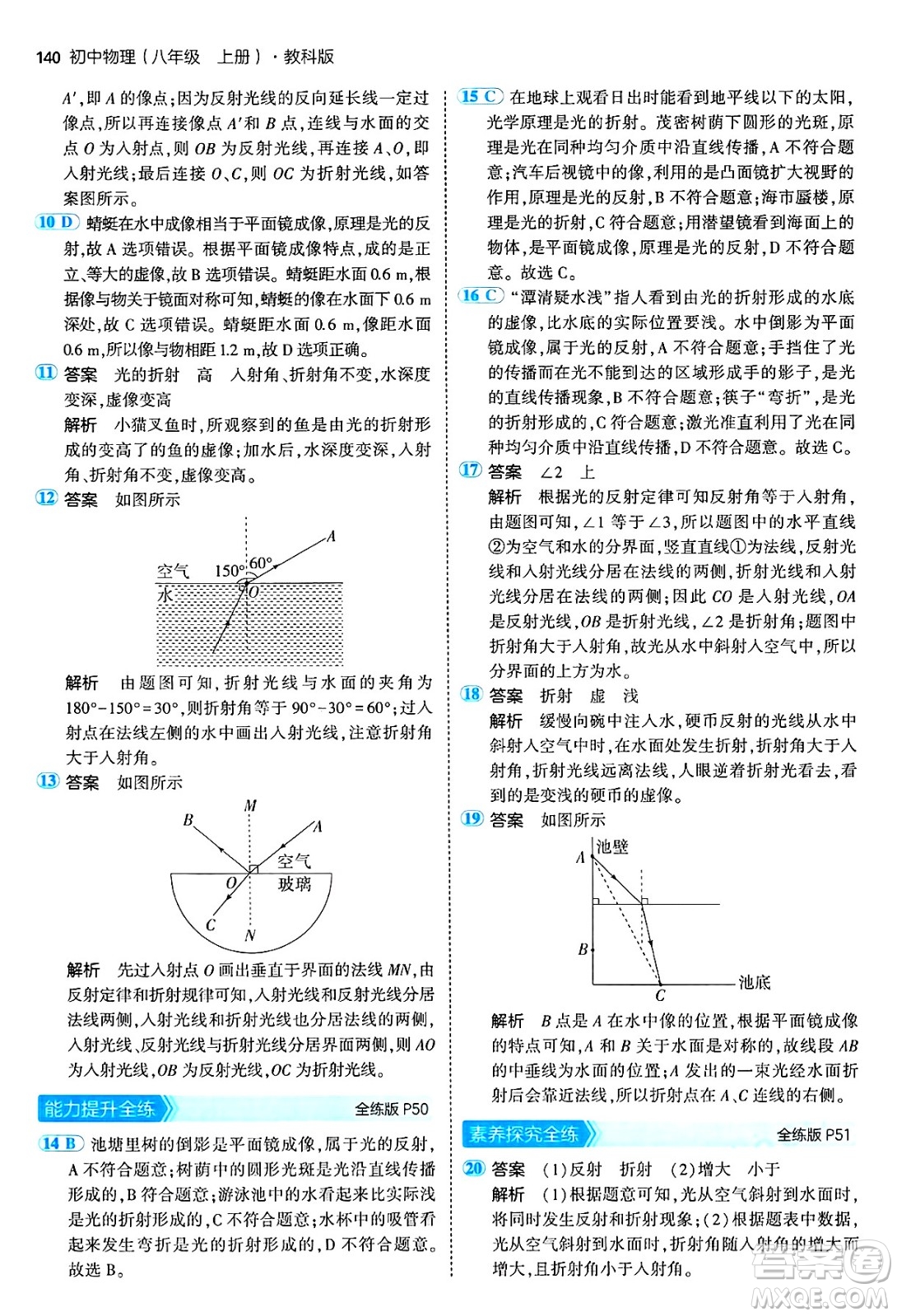 四川大學(xué)出版社2024年秋初中同步5年中考3年模擬八年級物理上冊教科版答案