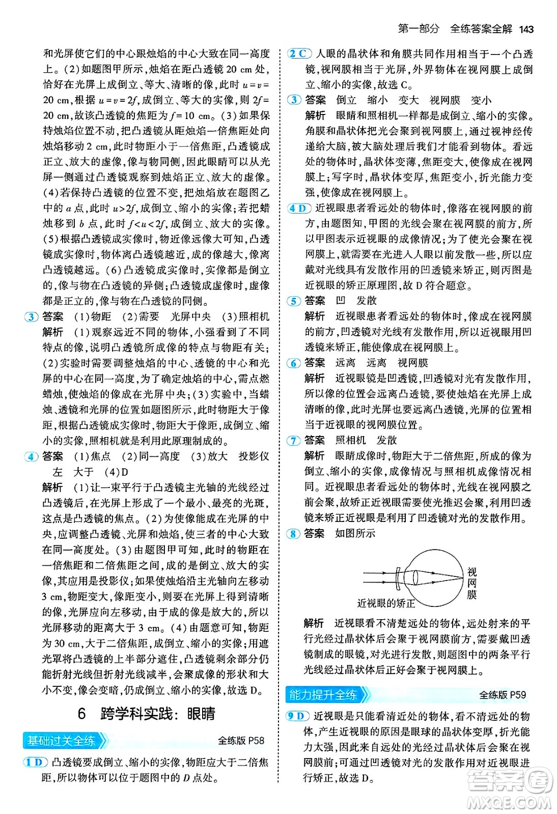 四川大學(xué)出版社2024年秋初中同步5年中考3年模擬八年級物理上冊教科版答案