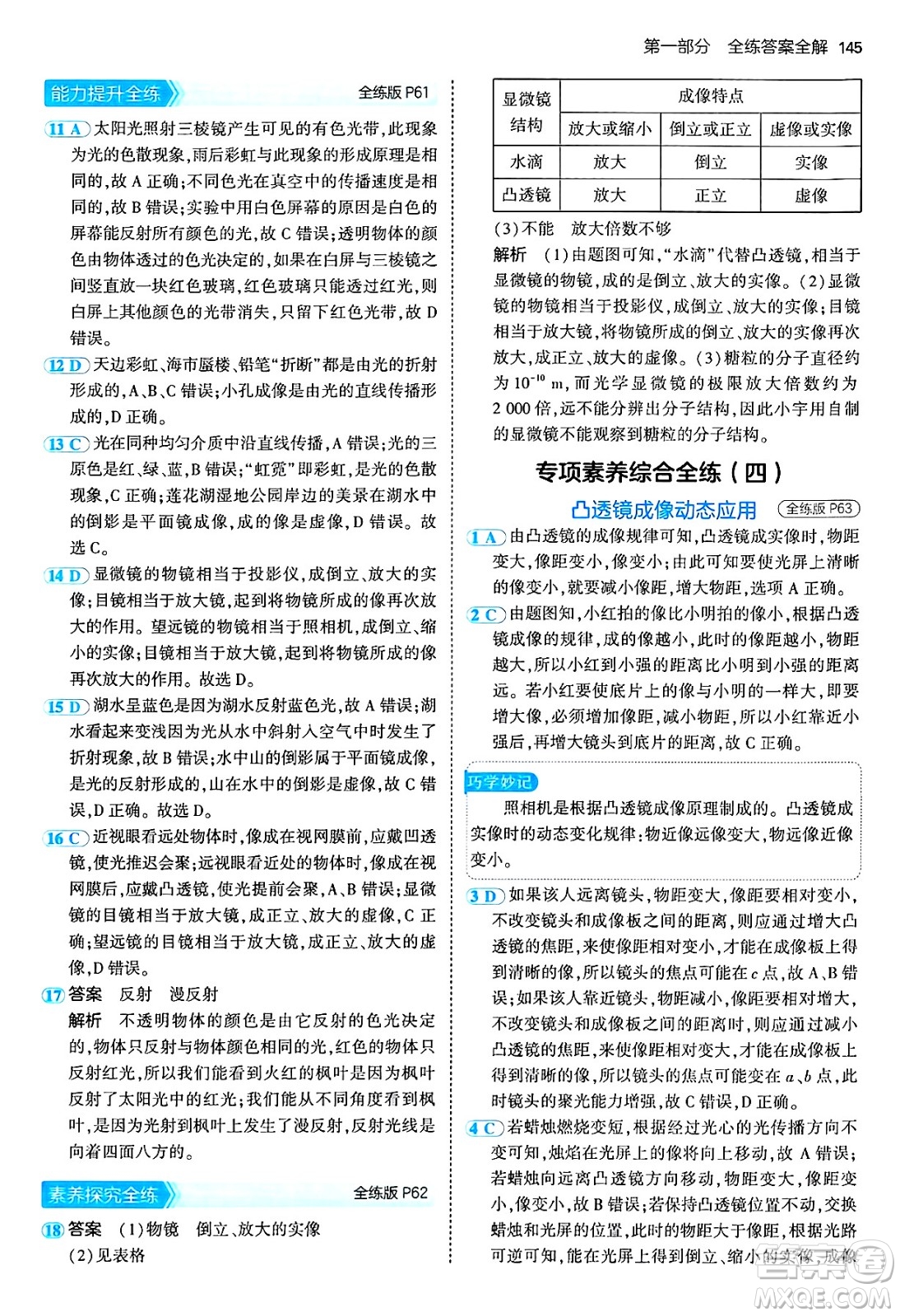 四川大學(xué)出版社2024年秋初中同步5年中考3年模擬八年級物理上冊教科版答案