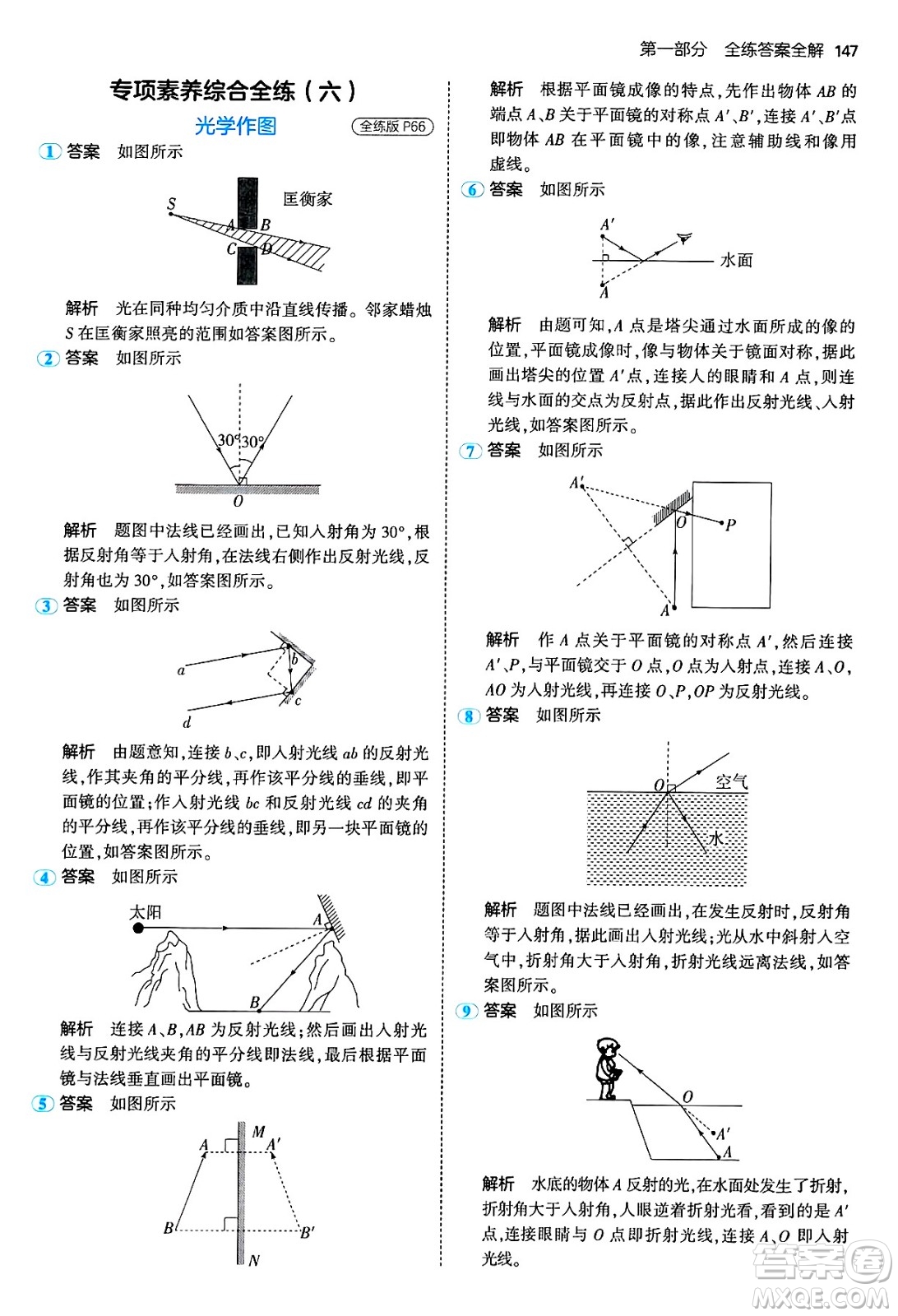 四川大學(xué)出版社2024年秋初中同步5年中考3年模擬八年級物理上冊教科版答案