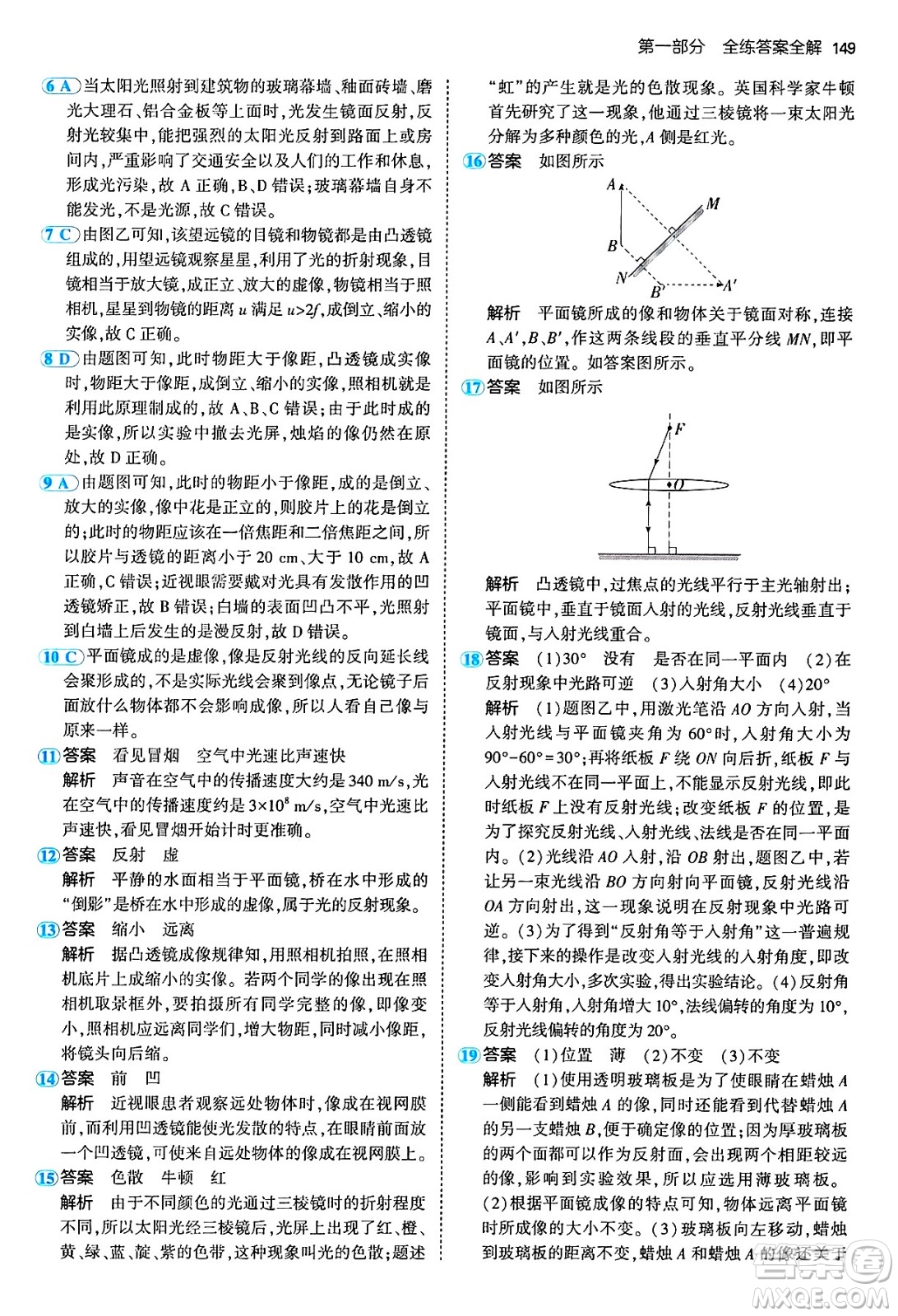 四川大學(xué)出版社2024年秋初中同步5年中考3年模擬八年級物理上冊教科版答案