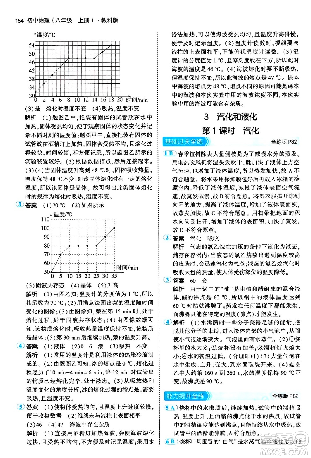 四川大學(xué)出版社2024年秋初中同步5年中考3年模擬八年級物理上冊教科版答案