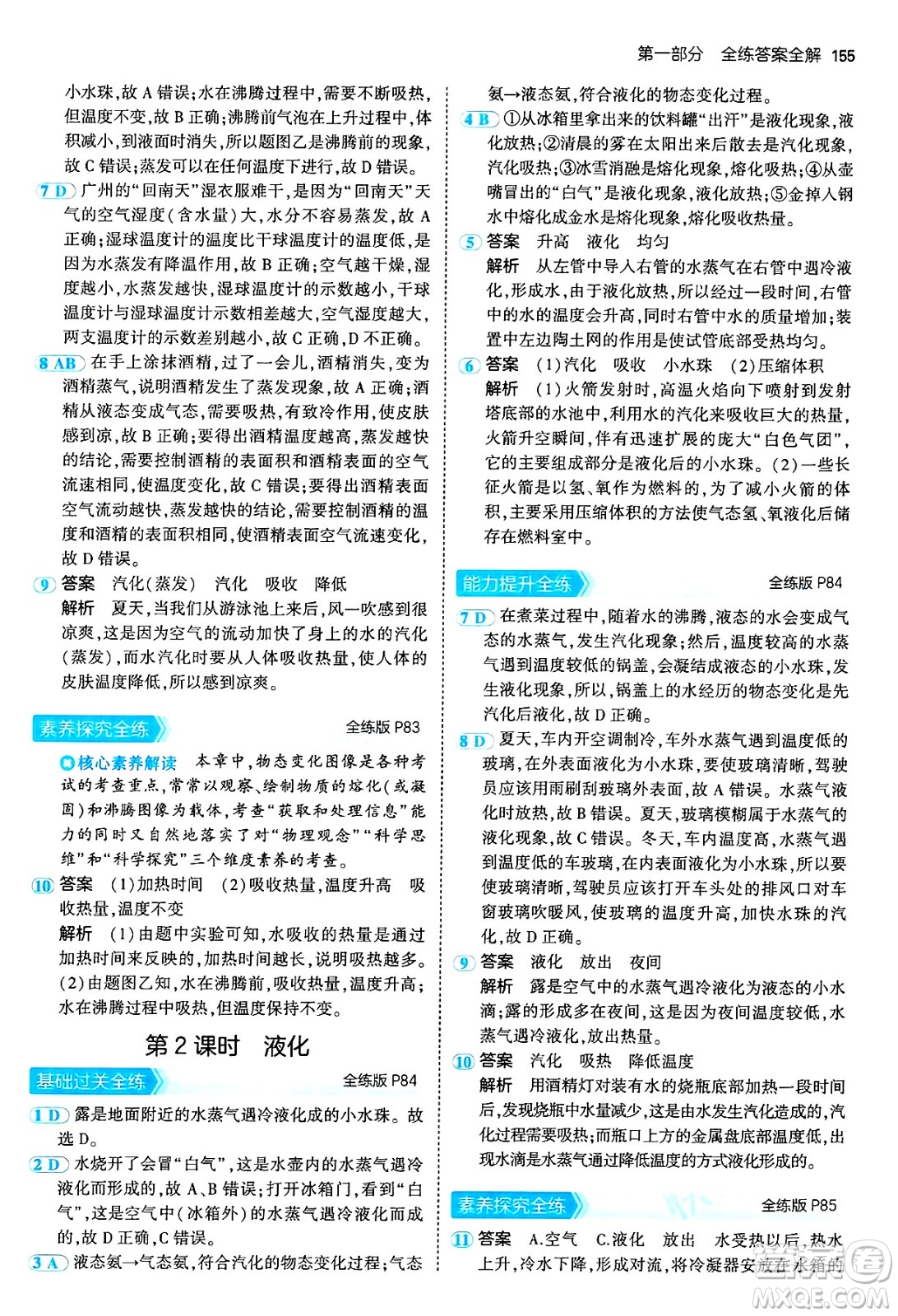 四川大學(xué)出版社2024年秋初中同步5年中考3年模擬八年級物理上冊教科版答案