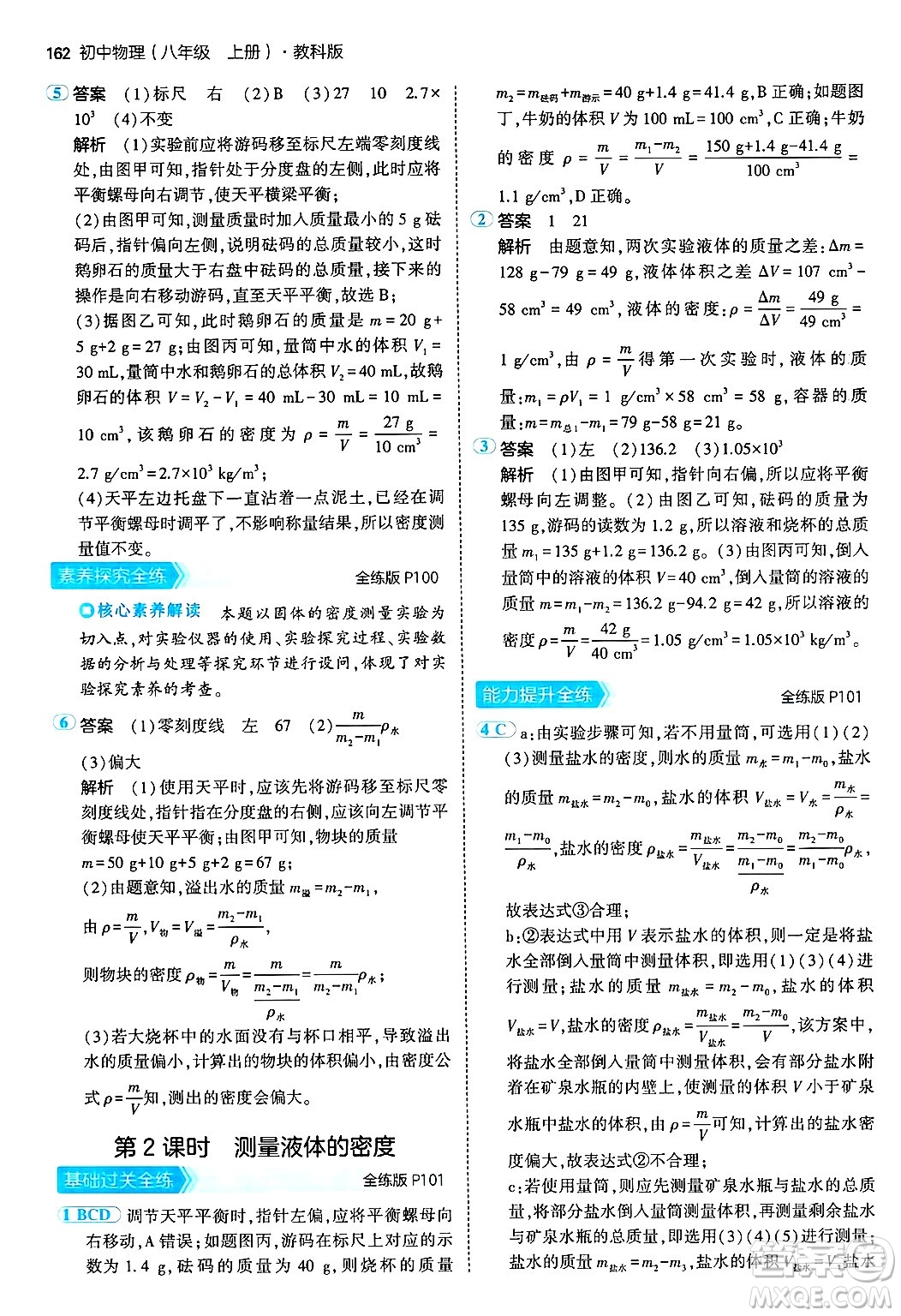 四川大學(xué)出版社2024年秋初中同步5年中考3年模擬八年級物理上冊教科版答案