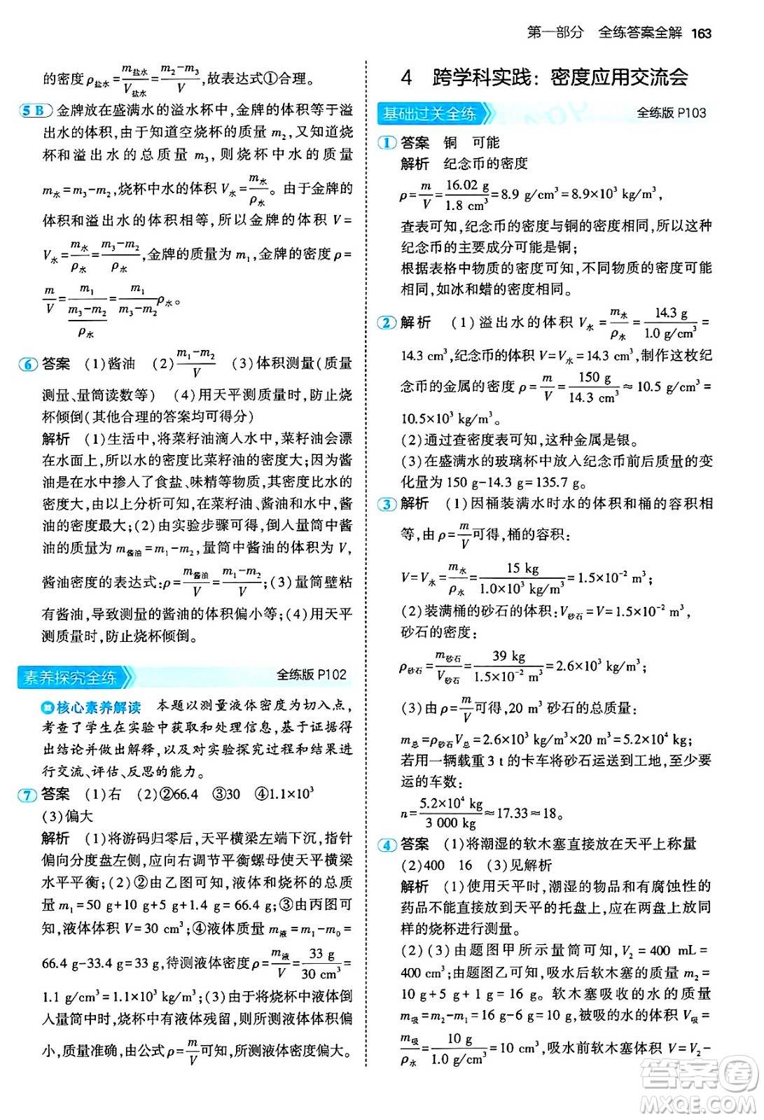 四川大學(xué)出版社2024年秋初中同步5年中考3年模擬八年級物理上冊教科版答案