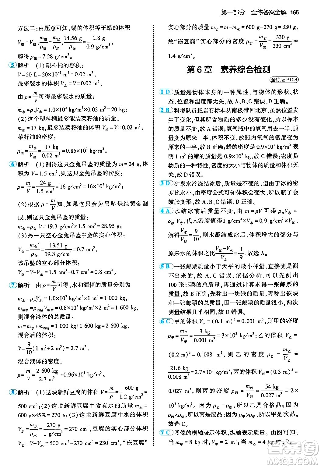 四川大學(xué)出版社2024年秋初中同步5年中考3年模擬八年級物理上冊教科版答案