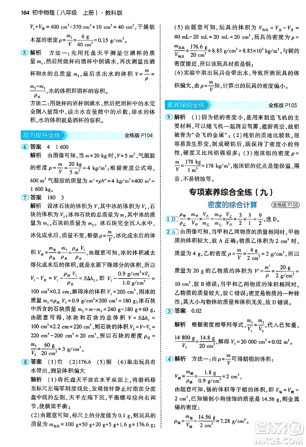 四川大學(xué)出版社2024年秋初中同步5年中考3年模擬八年級物理上冊教科版答案