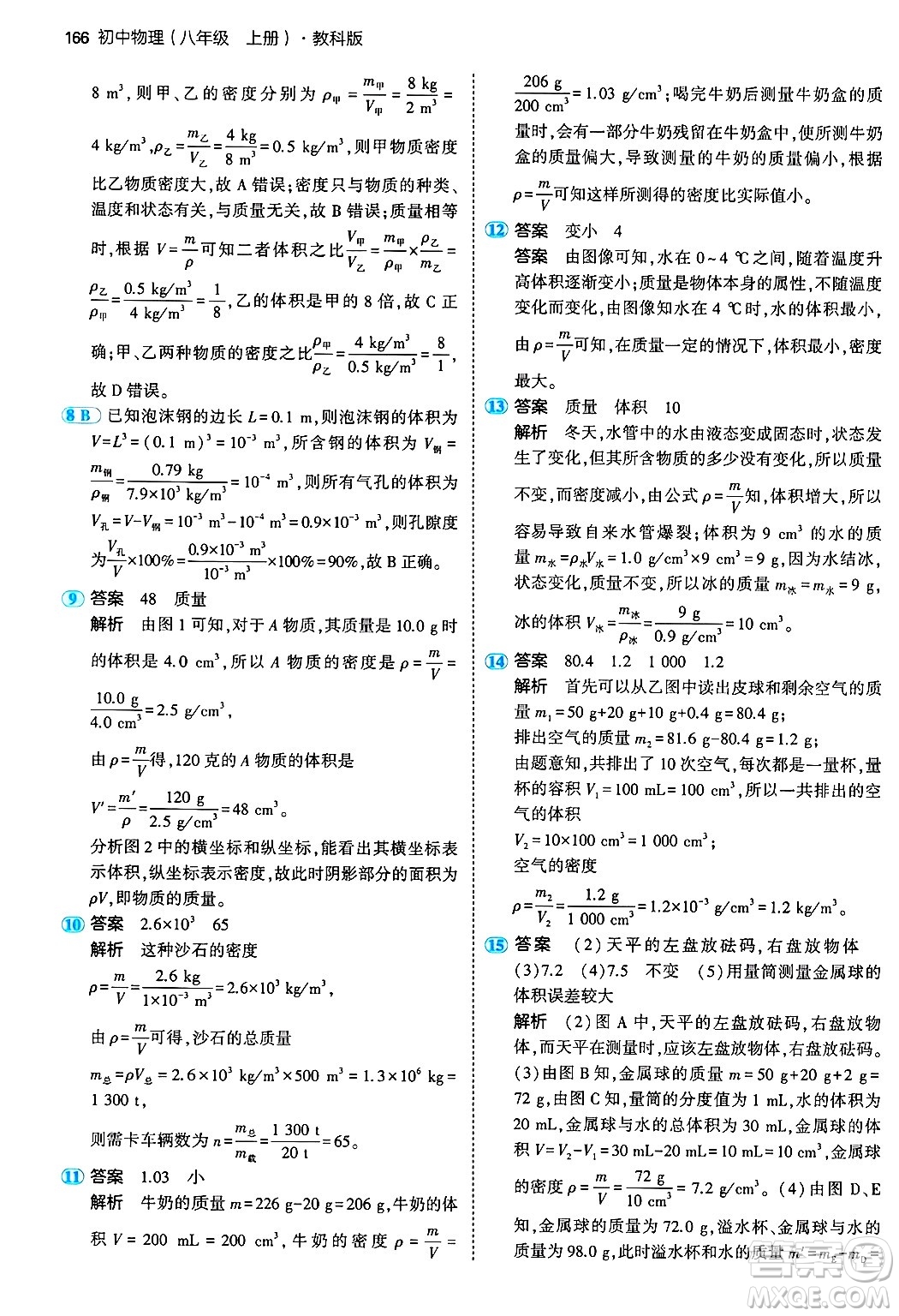 四川大學(xué)出版社2024年秋初中同步5年中考3年模擬八年級物理上冊教科版答案