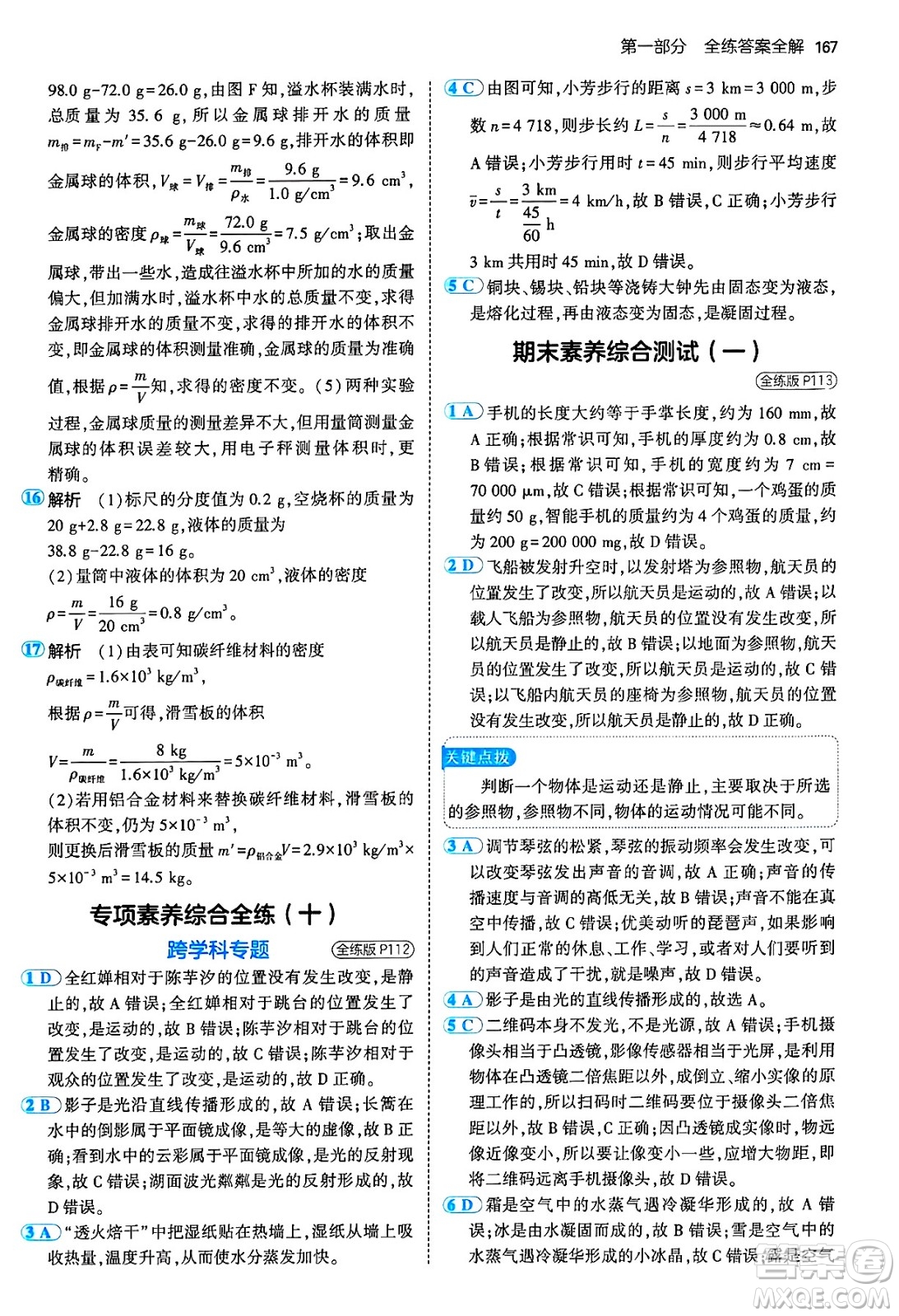 四川大學(xué)出版社2024年秋初中同步5年中考3年模擬八年級物理上冊教科版答案