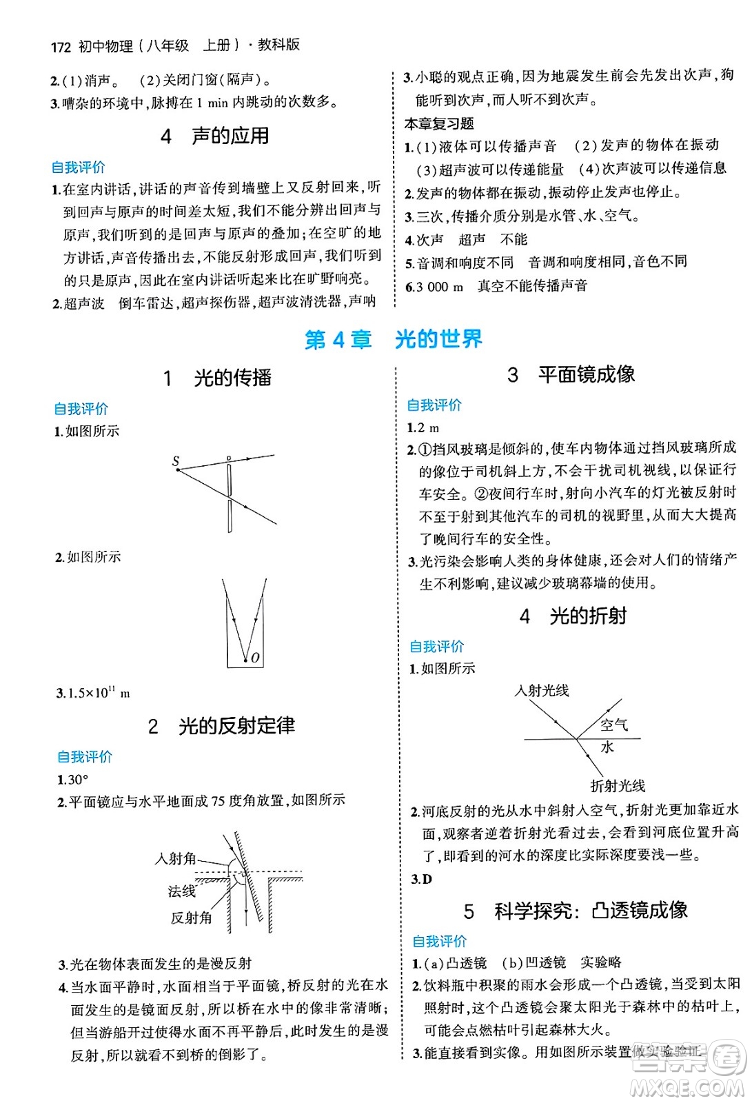 四川大學(xué)出版社2024年秋初中同步5年中考3年模擬八年級物理上冊教科版答案