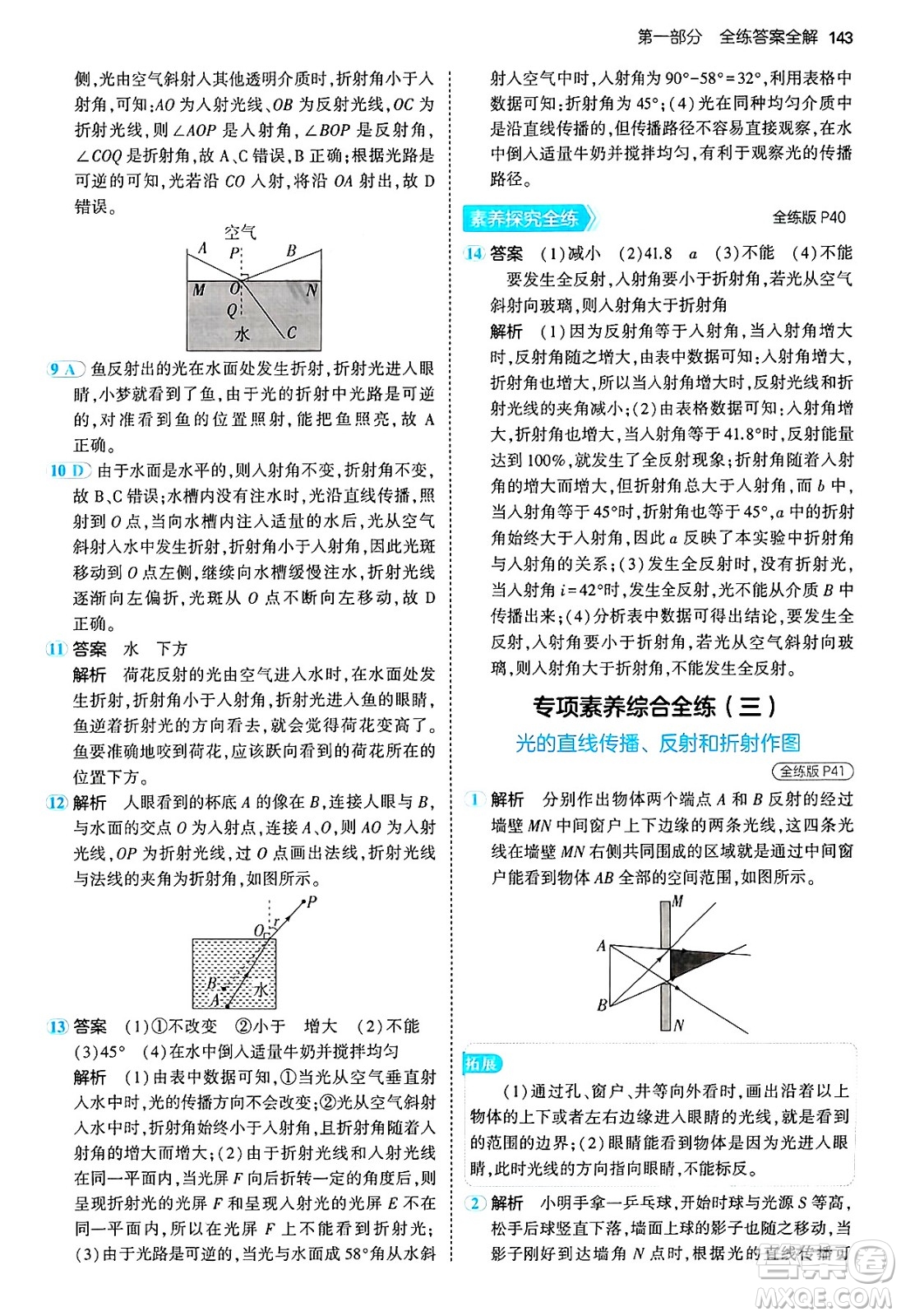 四川大學(xué)出版社2024年秋初中同步5年中考3年模擬八年級(jí)物理上冊(cè)滬粵版答案