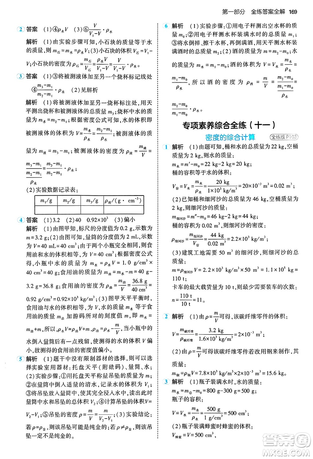 四川大學(xué)出版社2024年秋初中同步5年中考3年模擬八年級(jí)物理上冊(cè)滬粵版答案