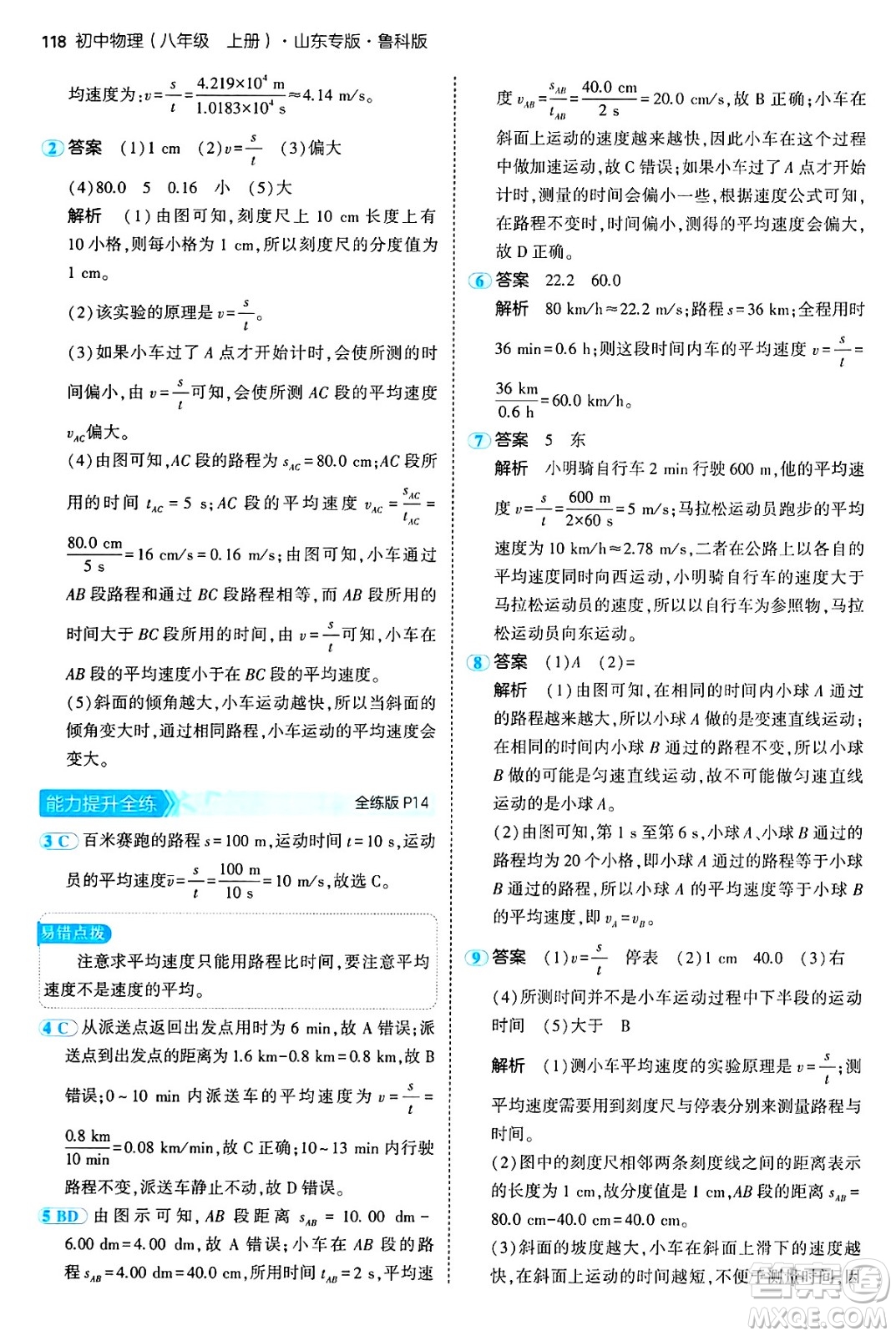 四川大學(xué)出版社2024年秋初中同步5年中考3年模擬八年級(jí)物理上冊(cè)魯教版山東專版答案