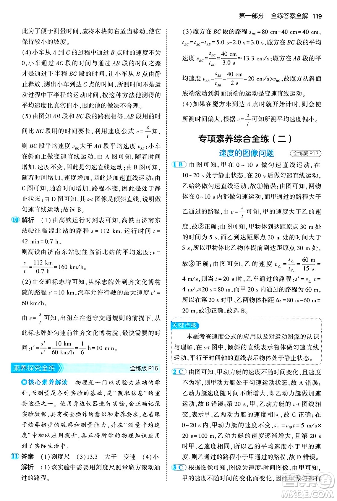 四川大學(xué)出版社2024年秋初中同步5年中考3年模擬八年級(jí)物理上冊(cè)魯教版山東專版答案