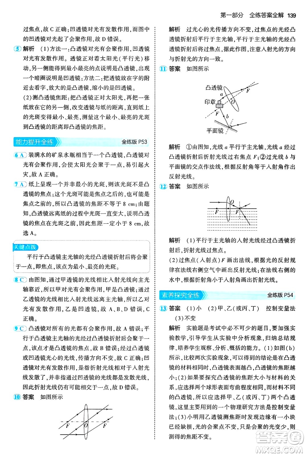 四川大學(xué)出版社2024年秋初中同步5年中考3年模擬八年級(jí)物理上冊(cè)魯教版山東專版答案