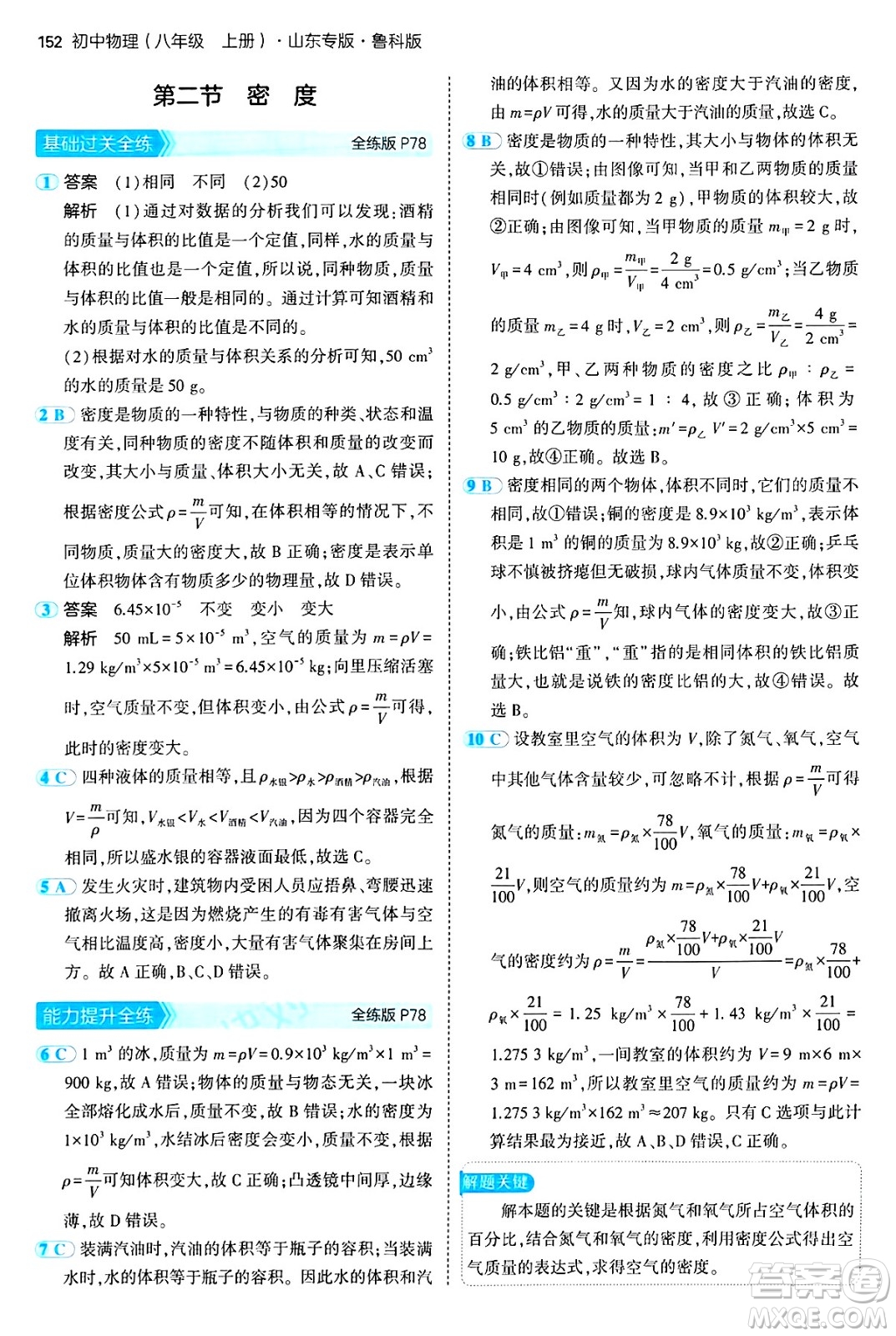 四川大學(xué)出版社2024年秋初中同步5年中考3年模擬八年級(jí)物理上冊(cè)魯教版山東專版答案