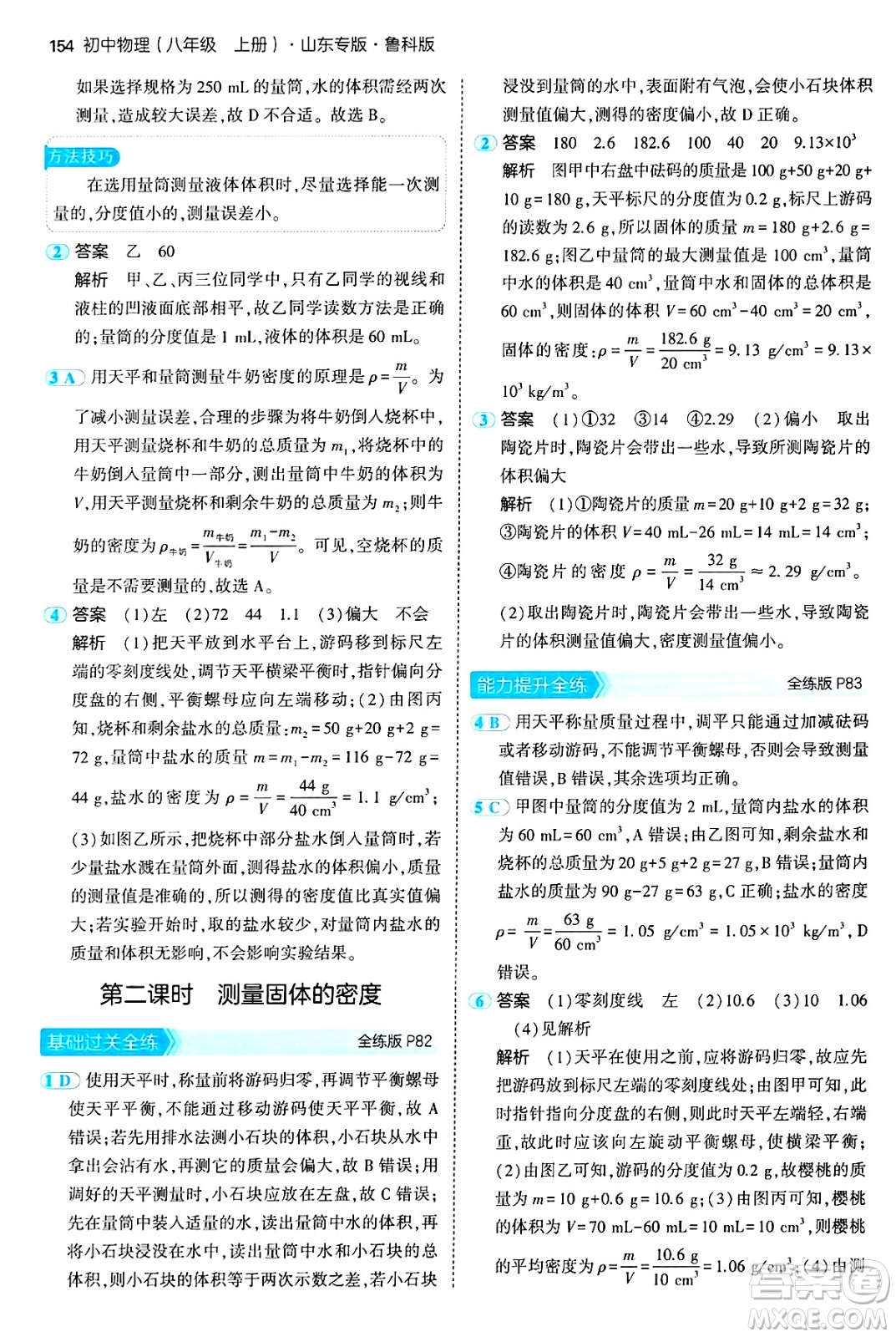 四川大學(xué)出版社2024年秋初中同步5年中考3年模擬八年級(jí)物理上冊(cè)魯教版山東專版答案