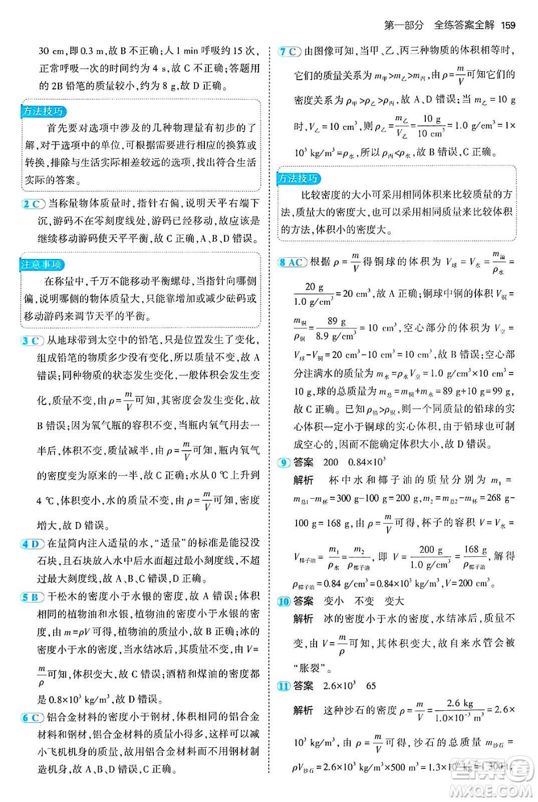 四川大學(xué)出版社2024年秋初中同步5年中考3年模擬八年級(jí)物理上冊(cè)魯教版山東專版答案