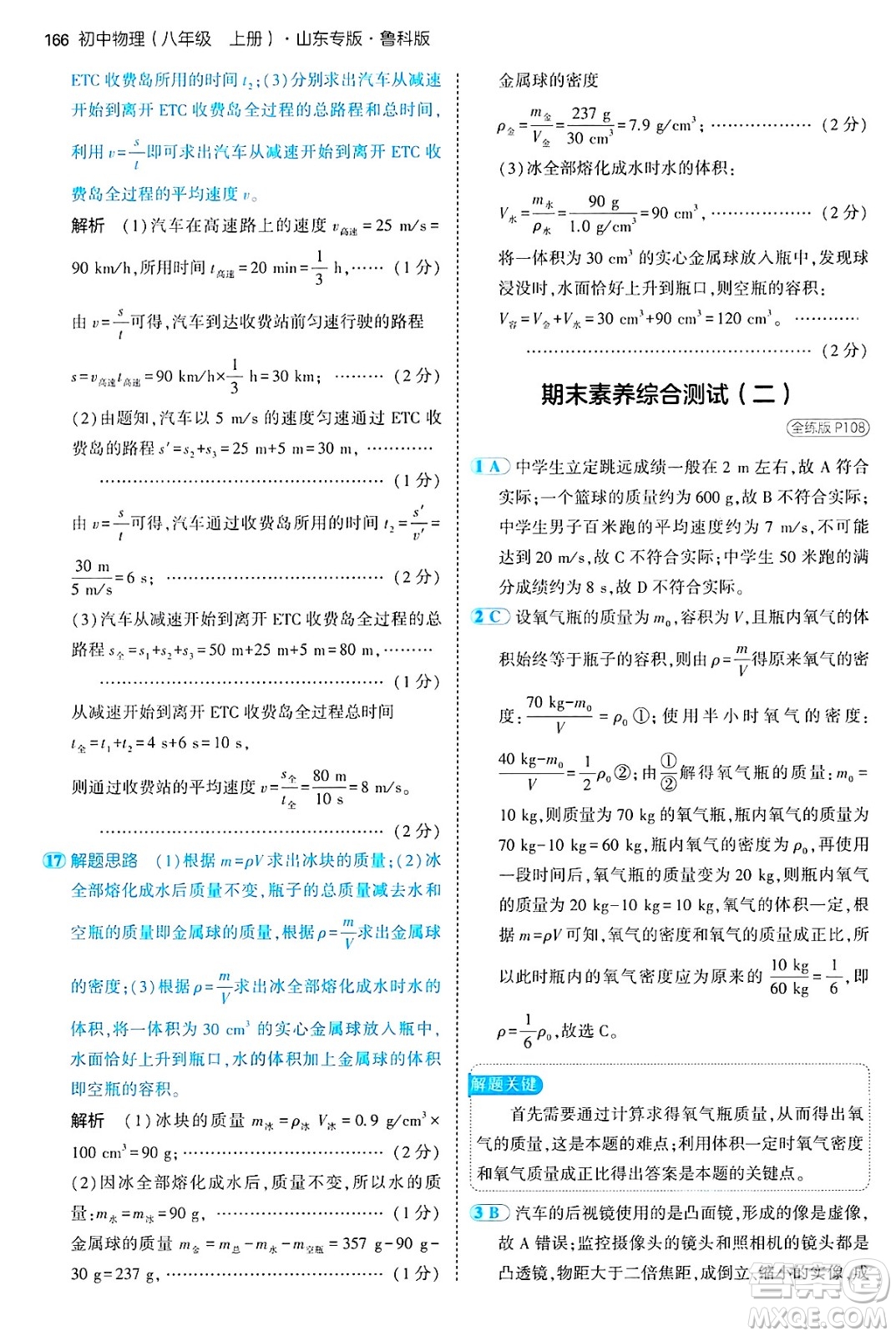 四川大學(xué)出版社2024年秋初中同步5年中考3年模擬八年級(jí)物理上冊(cè)魯教版山東專版答案