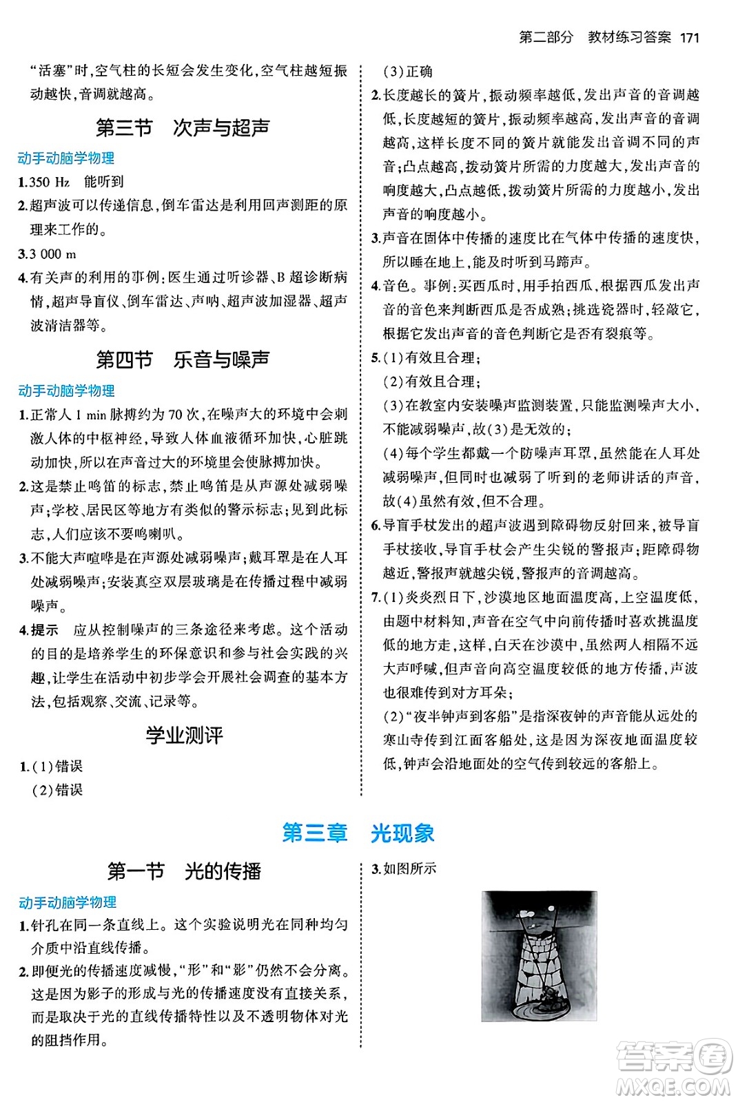 四川大學(xué)出版社2024年秋初中同步5年中考3年模擬八年級(jí)物理上冊(cè)魯教版山東專版答案