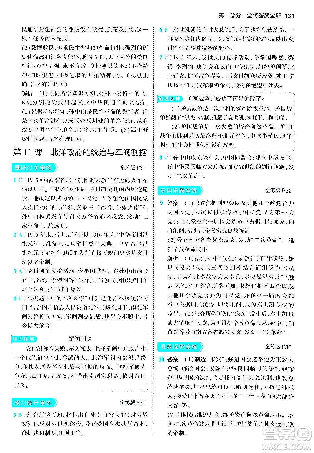 四川大學(xué)出版社2024年秋初中同步5年中考3年模擬八年級(jí)歷史上冊(cè)人教版答案