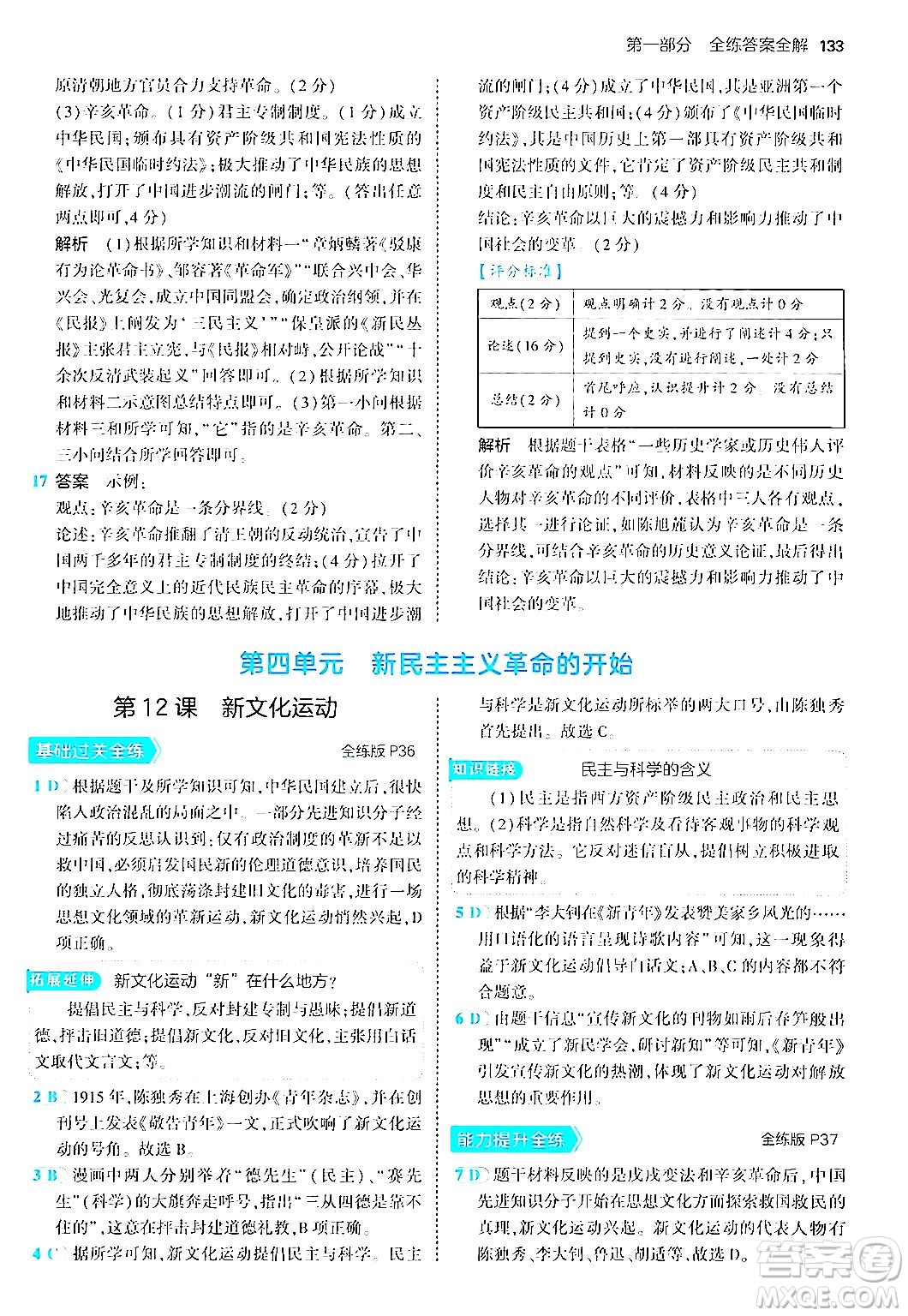 四川大學(xué)出版社2024年秋初中同步5年中考3年模擬八年級(jí)歷史上冊(cè)人教版答案