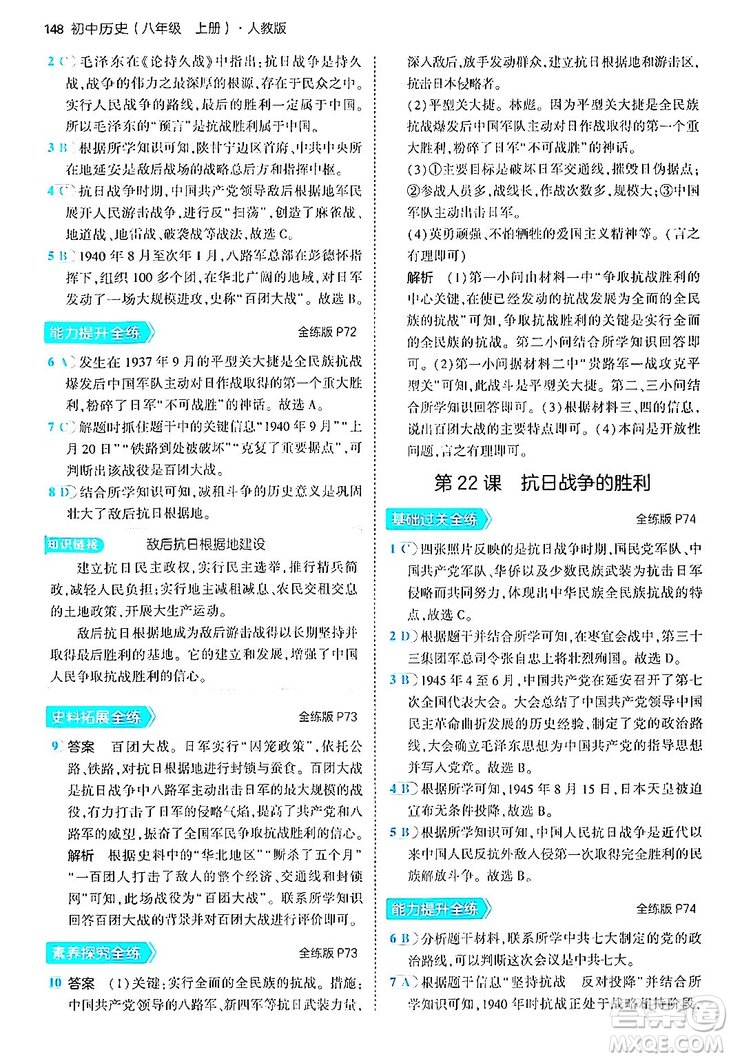 四川大學(xué)出版社2024年秋初中同步5年中考3年模擬八年級(jí)歷史上冊(cè)人教版答案