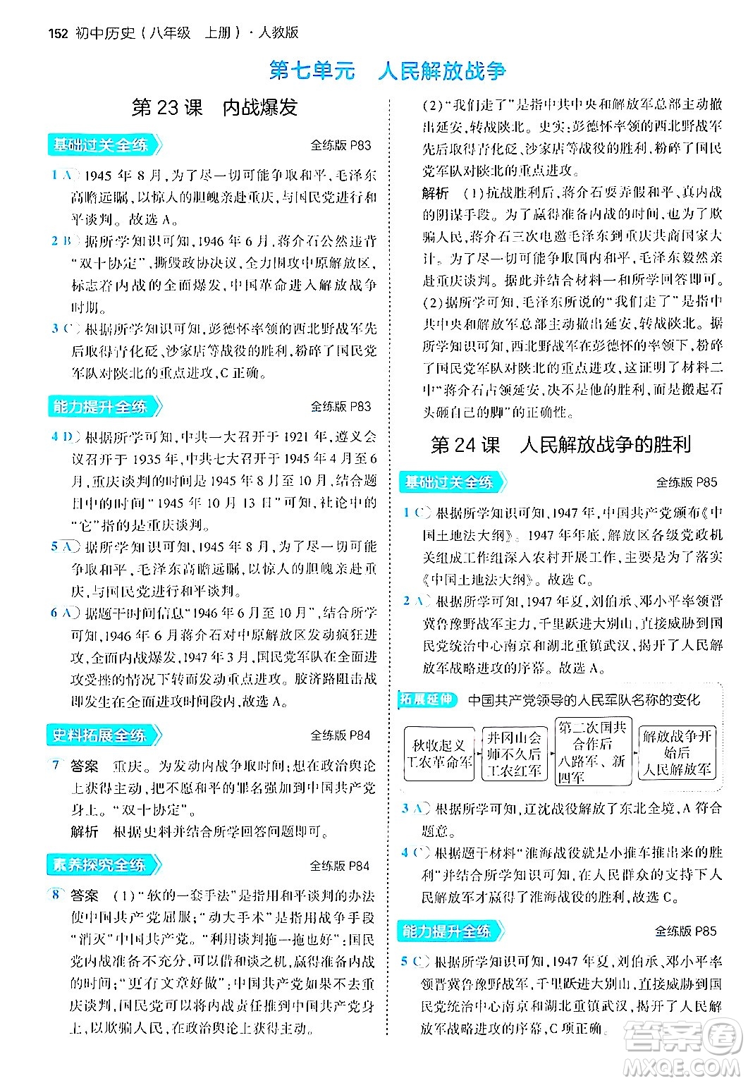 四川大學(xué)出版社2024年秋初中同步5年中考3年模擬八年級(jí)歷史上冊(cè)人教版答案