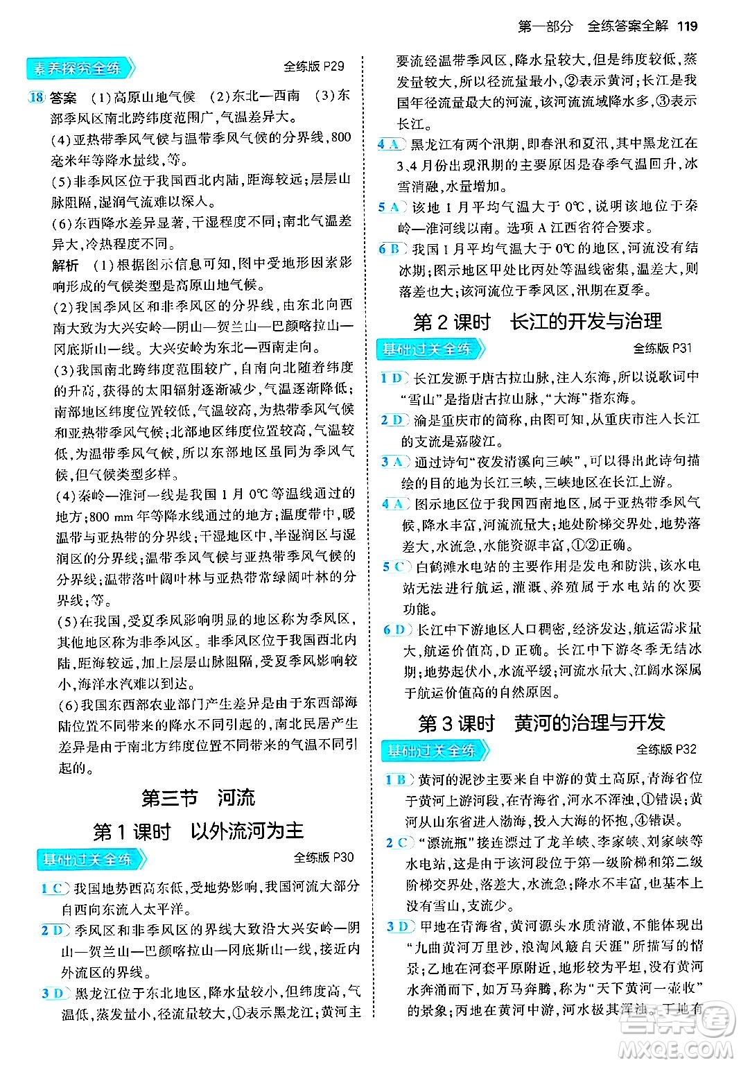 四川大學(xué)出版社2024年秋初中同步5年中考3年模擬八年級地理上冊人教版答案