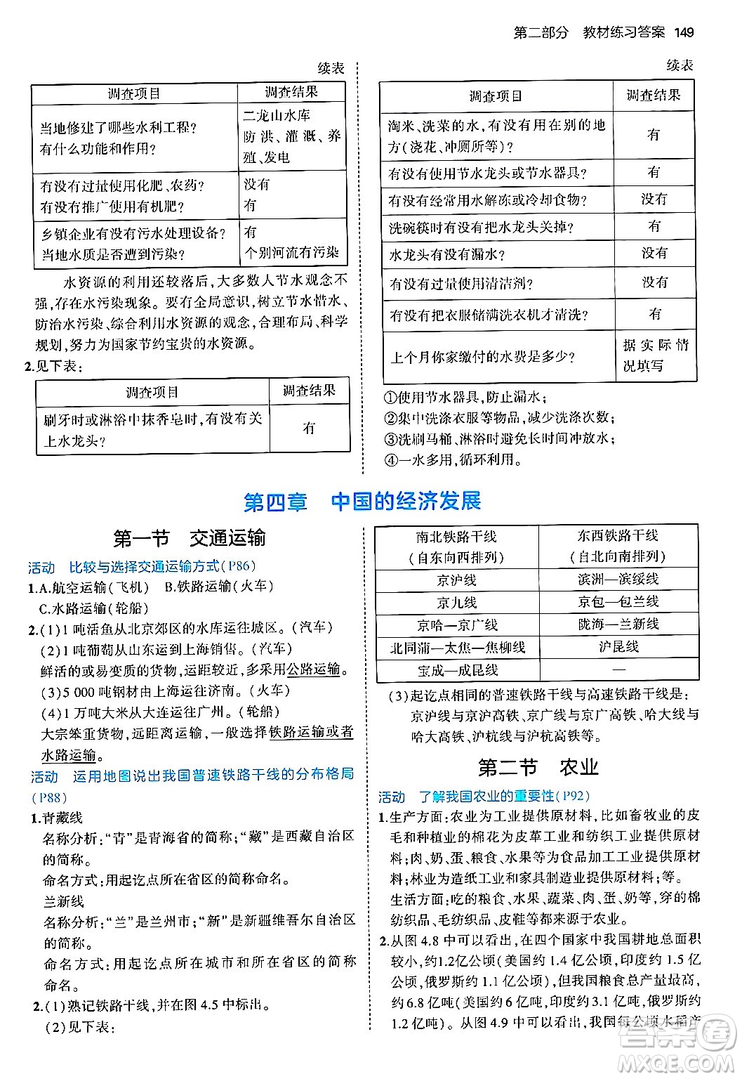 四川大學(xué)出版社2024年秋初中同步5年中考3年模擬八年級地理上冊人教版答案