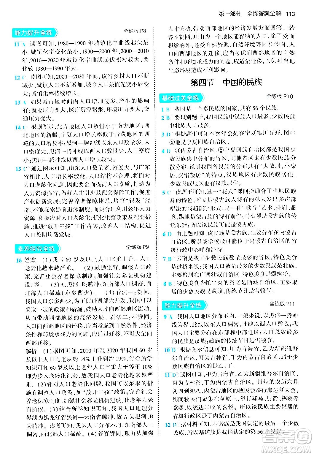 四川大學(xué)出版社2024年秋初中同步5年中考3年模擬八年級地理上冊湘教版答案