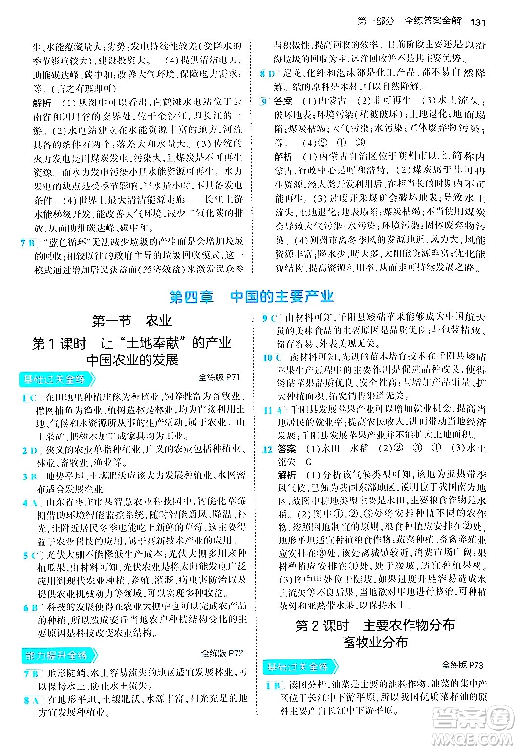 四川大學(xué)出版社2024年秋初中同步5年中考3年模擬八年級地理上冊湘教版答案