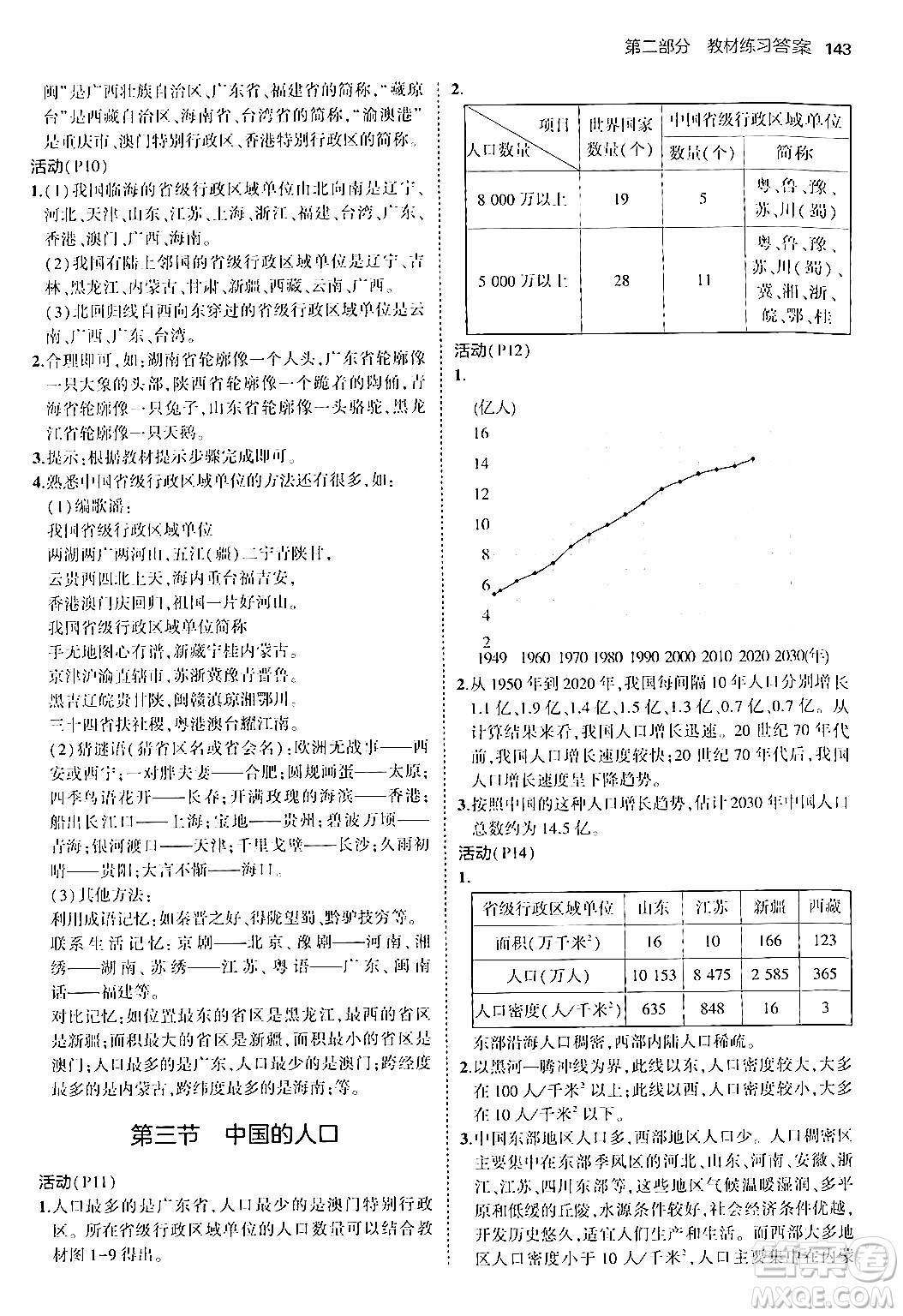 四川大學(xué)出版社2024年秋初中同步5年中考3年模擬八年級地理上冊湘教版答案