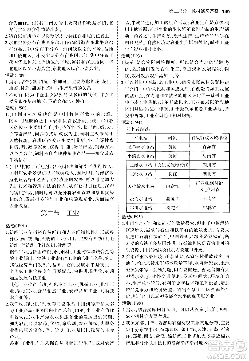 四川大學(xué)出版社2024年秋初中同步5年中考3年模擬八年級地理上冊湘教版答案