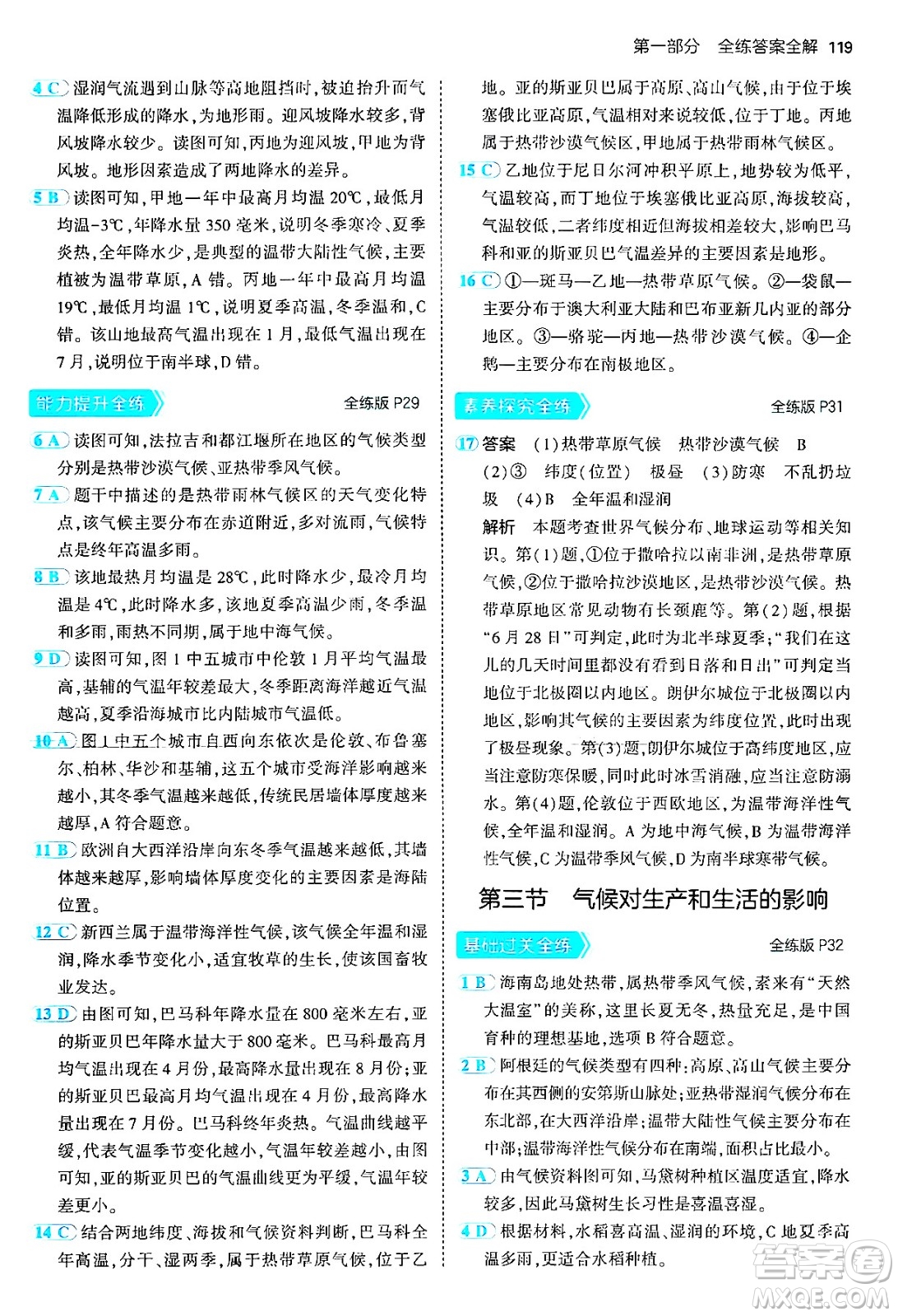 四川大學出版社2024年秋初中同步5年中考3年模擬八年級地理上冊中圖版北京專版答案