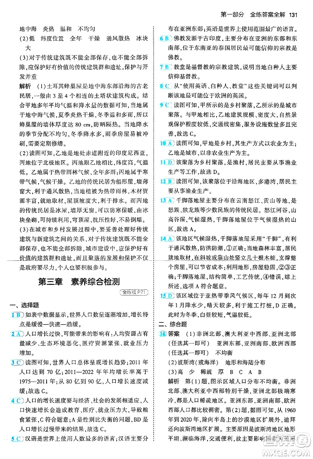 四川大學出版社2024年秋初中同步5年中考3年模擬八年級地理上冊中圖版北京專版答案