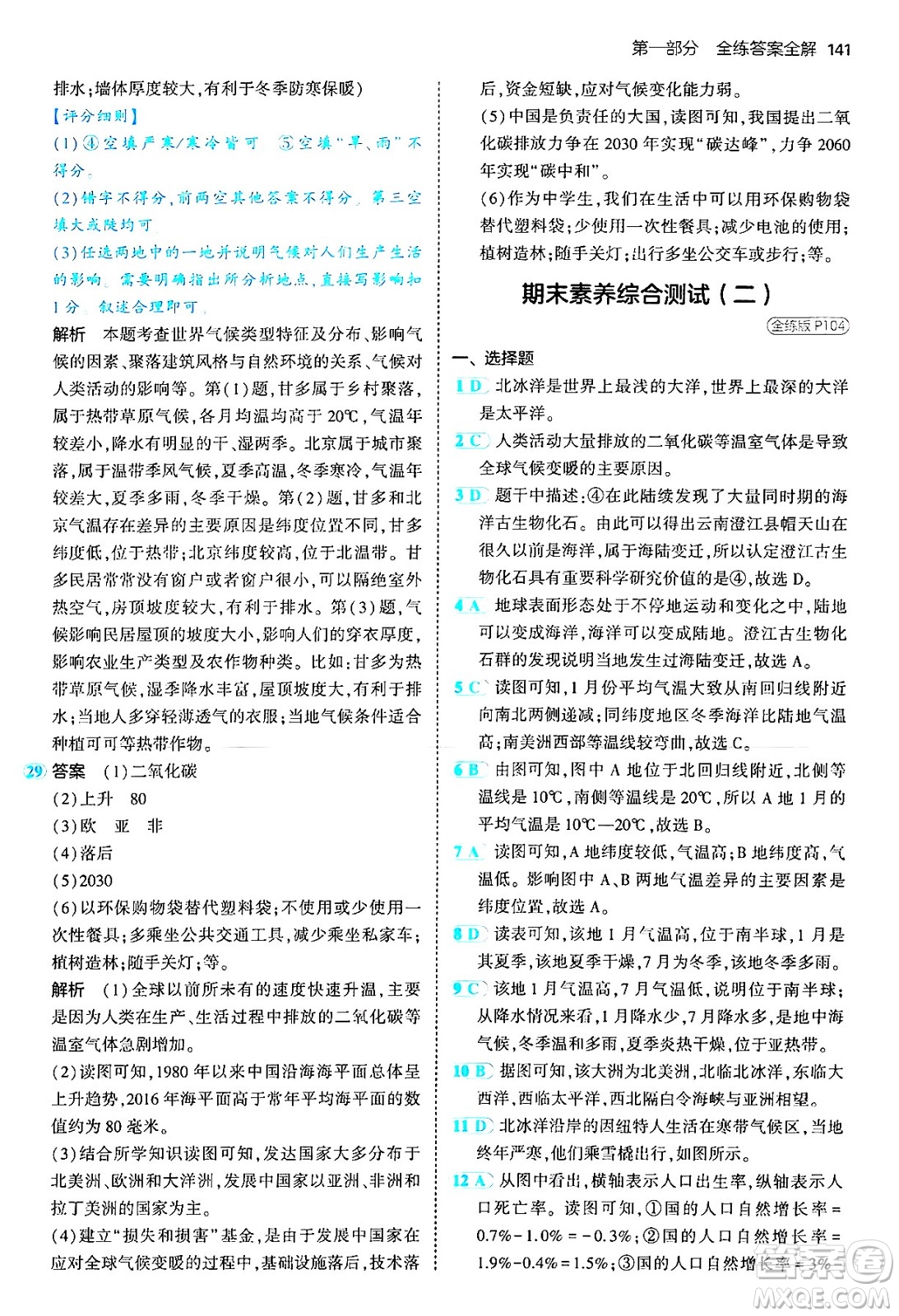 四川大學出版社2024年秋初中同步5年中考3年模擬八年級地理上冊中圖版北京專版答案