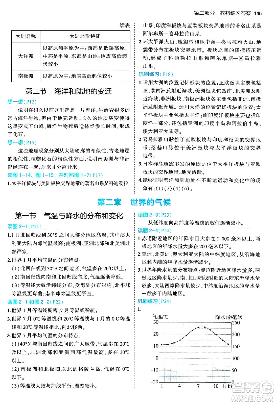 四川大學出版社2024年秋初中同步5年中考3年模擬八年級地理上冊中圖版北京專版答案